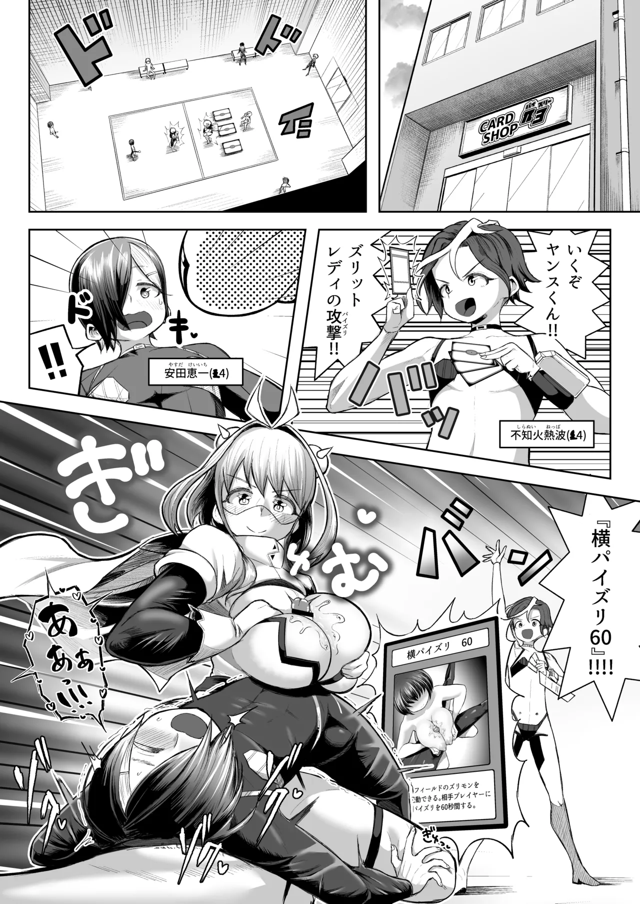 パイズリ・デュエル Phase2 page 3 full