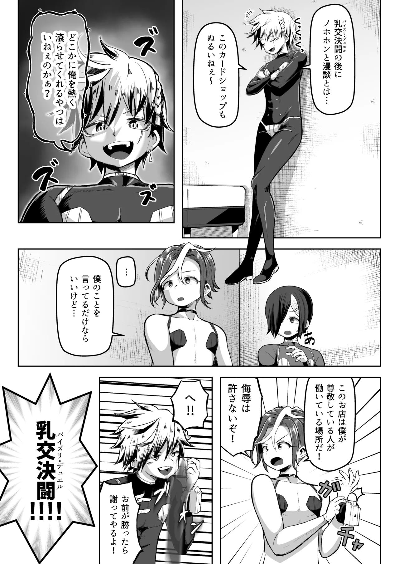 パイズリ・デュエル Phase2 page 6 full