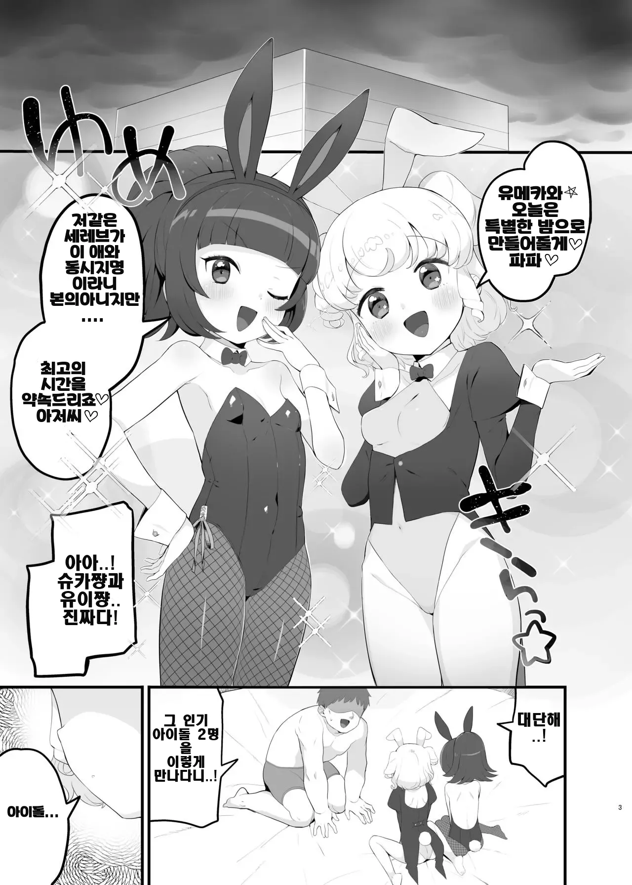 몽현 골든 나이트 page 3 full