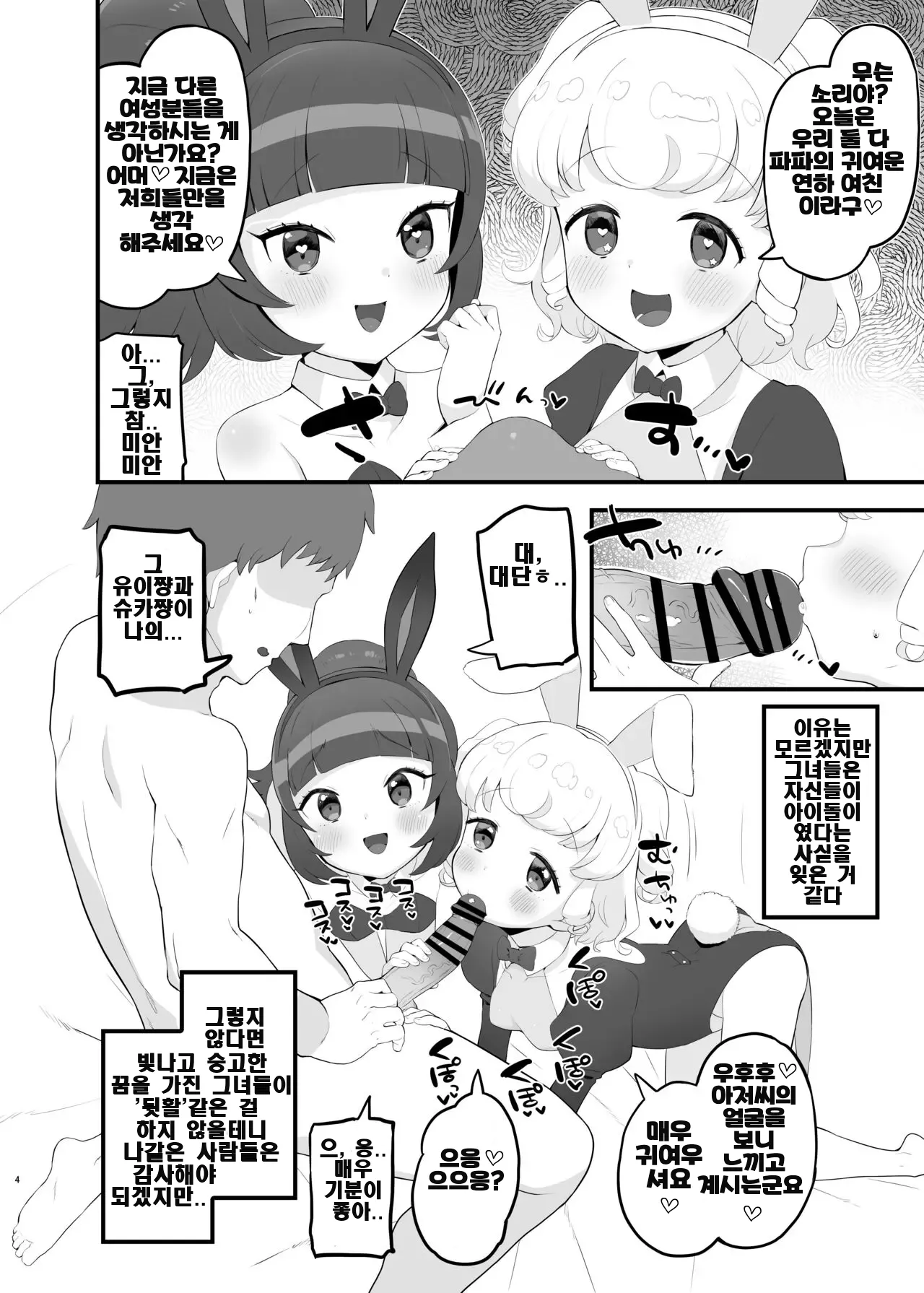 몽현 골든 나이트 page 4 full