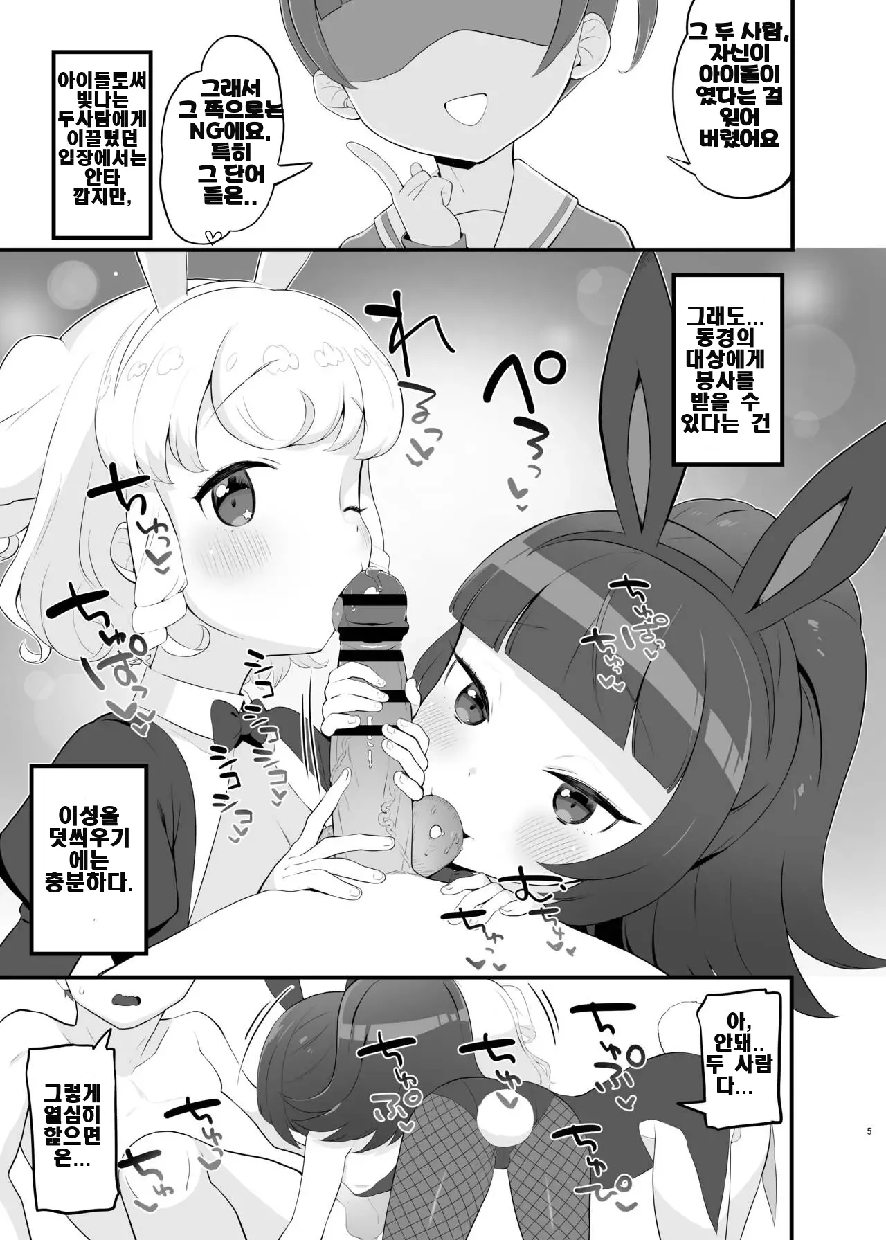 몽현 골든 나이트 page 5 full