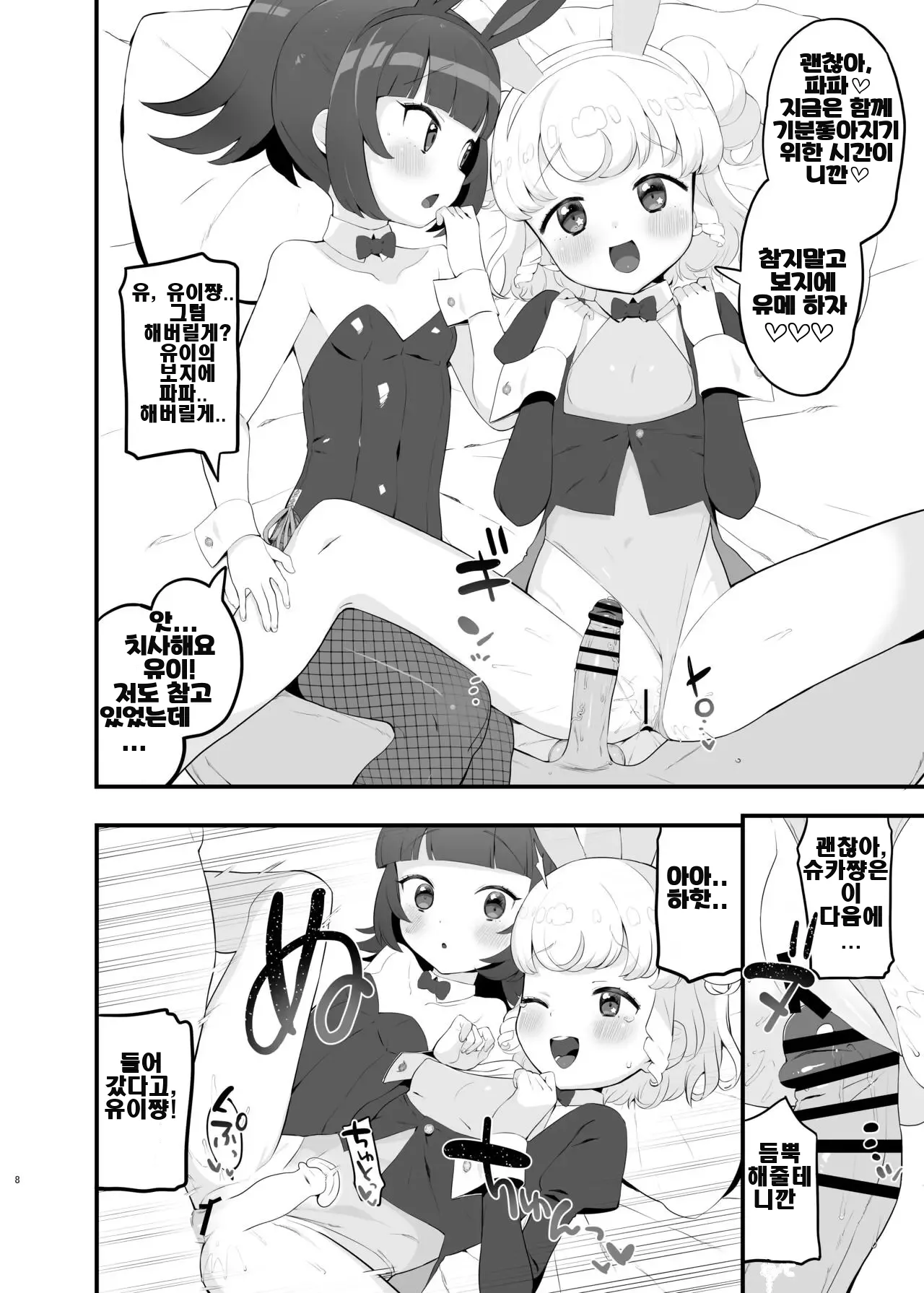 몽현 골든 나이트 page 8 full