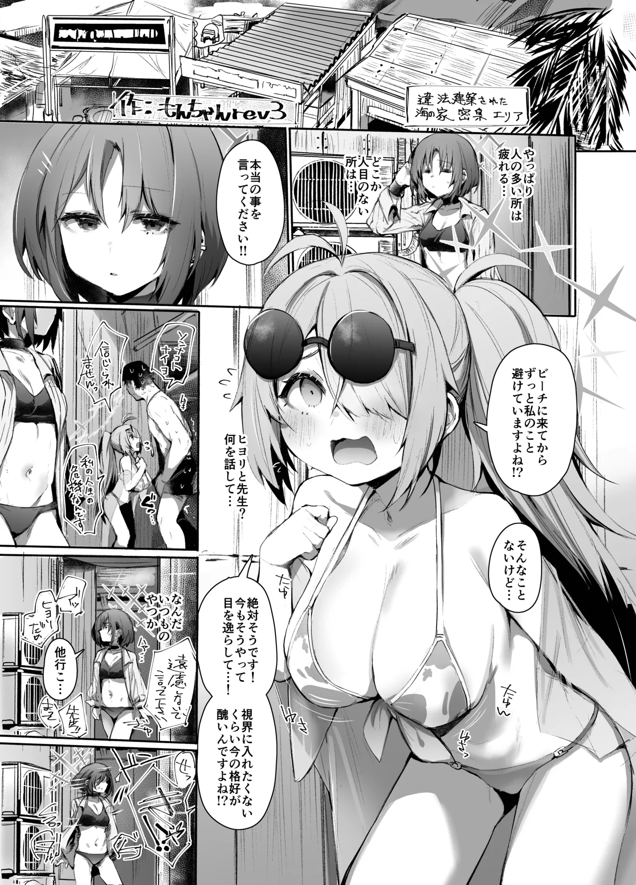 C104で寄稿した漫画 12p page 1 full