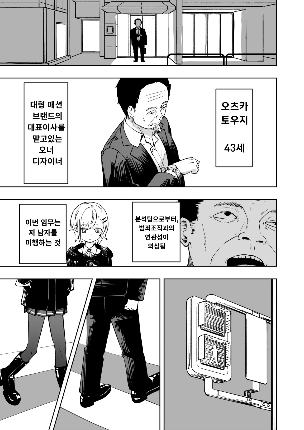 Shinjin Spy Kankin Choukyou | 신인 스파이 감금조교 page 5 full
