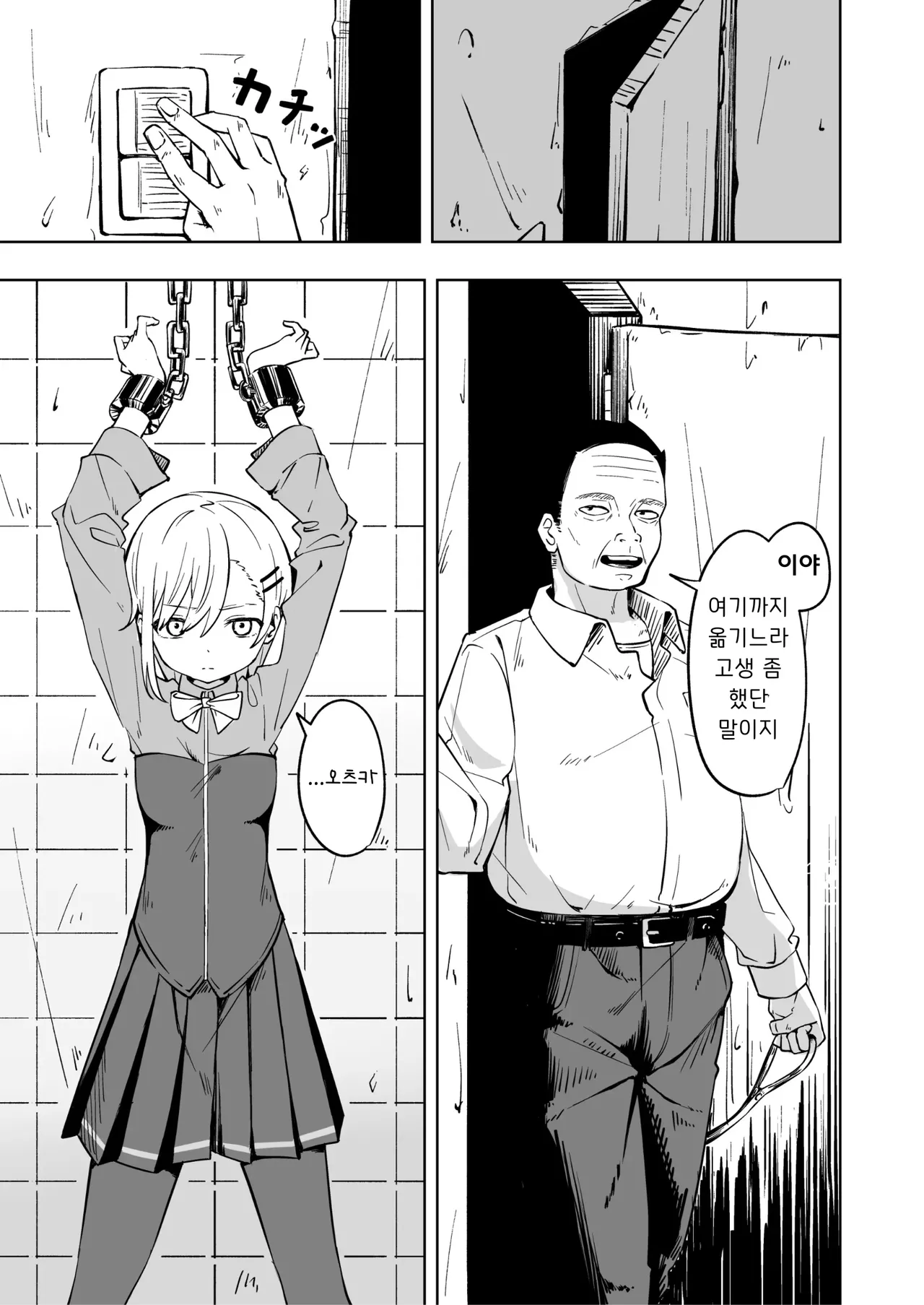 Shinjin Spy Kankin Choukyou | 신인 스파이 감금조교 page 8 full