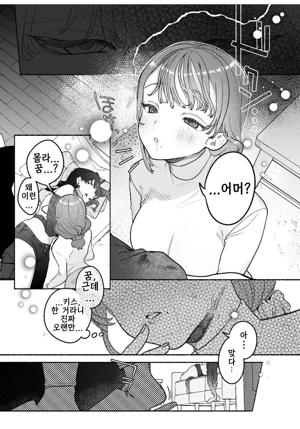 danna no inumani inma shiyo | 남편이 없는 동안에 음마하자 page 6 full