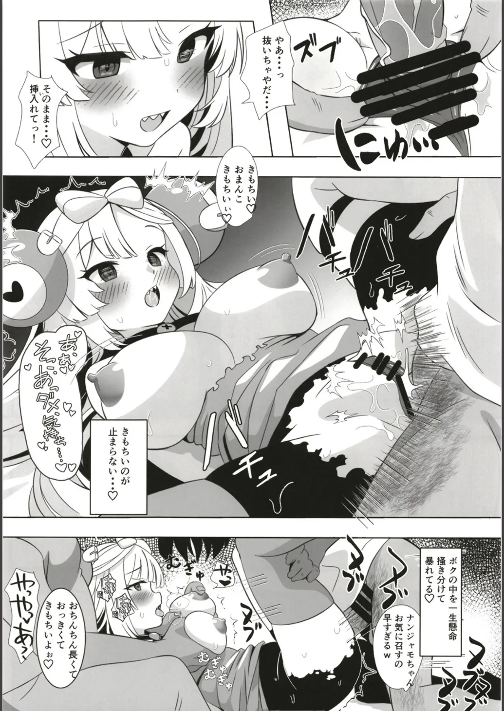 知らない男達に誘拐されて山奥の家まで連れてこられたナンジャモは犯される page 10 full