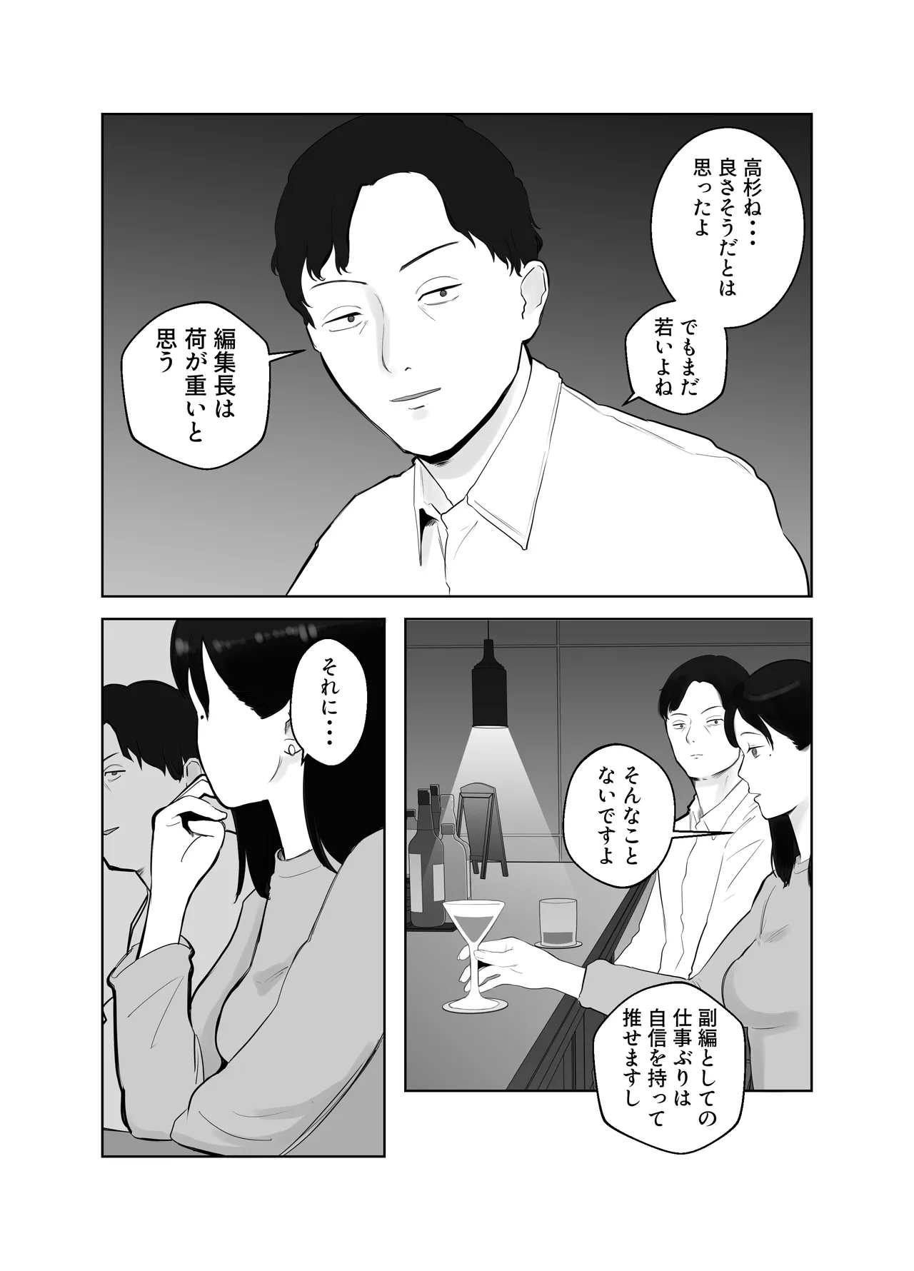 Netorarensa2 page 5 full