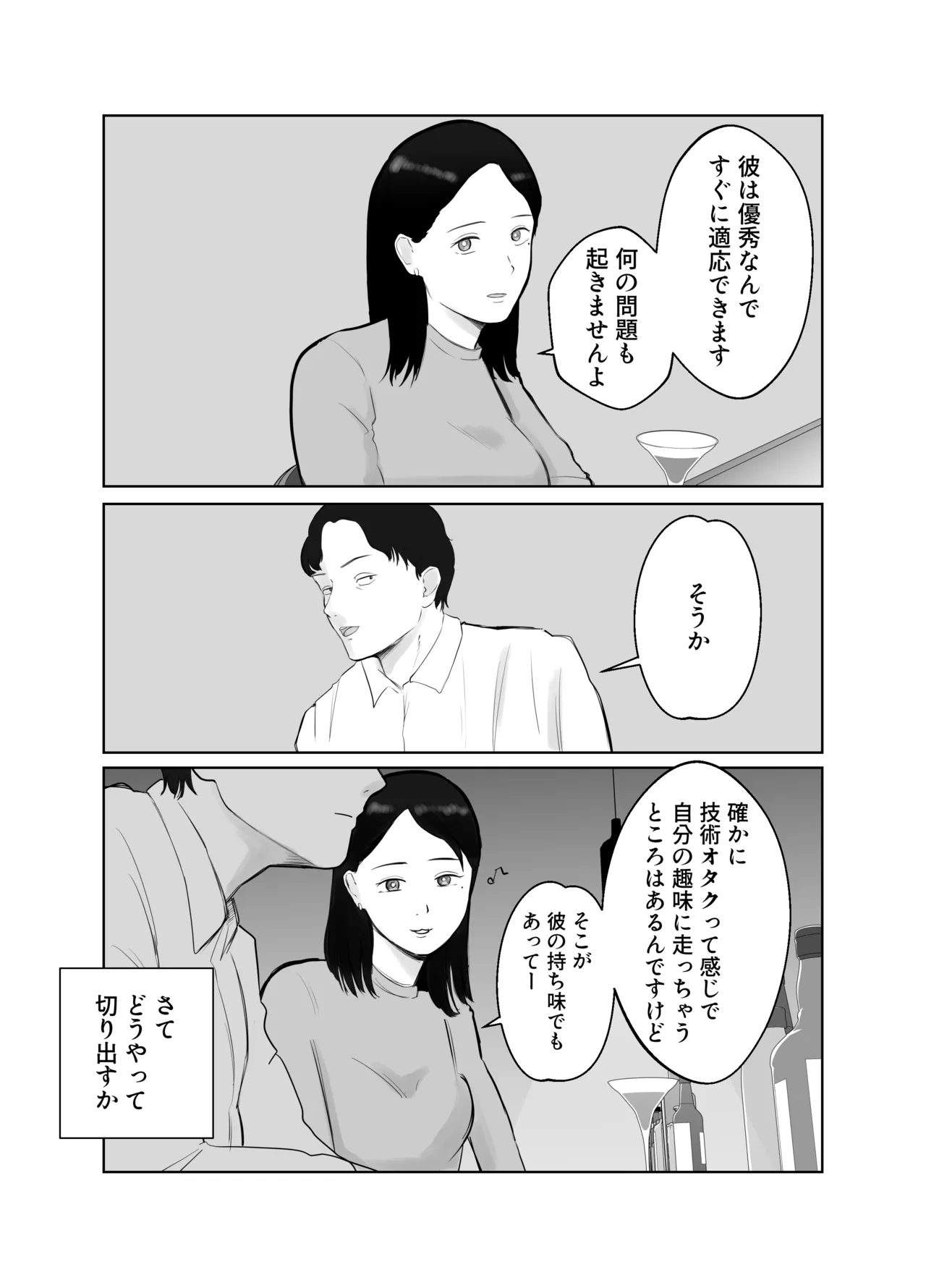 Netorarensa2 page 7 full