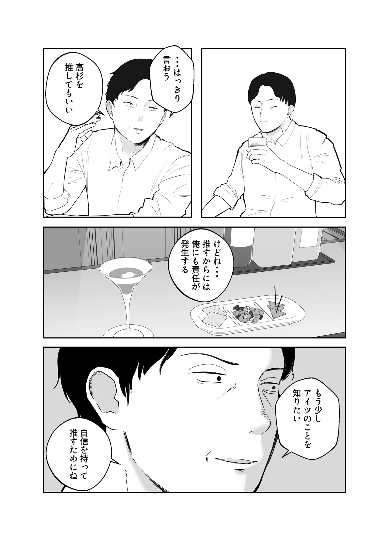 Netorarensa2 page 8 full