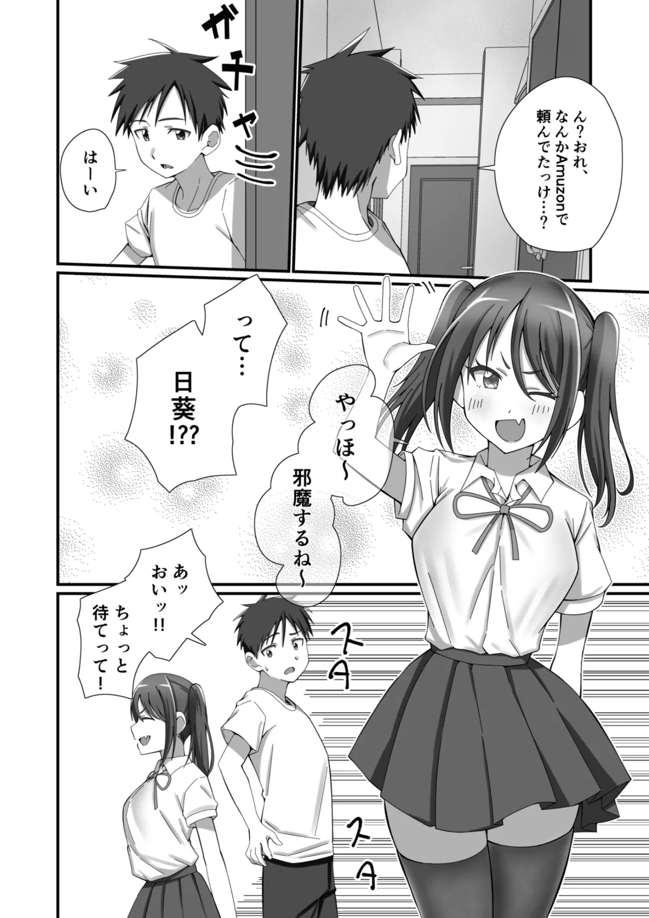 Oshikake Kyou no Osananajimi! page 3 full