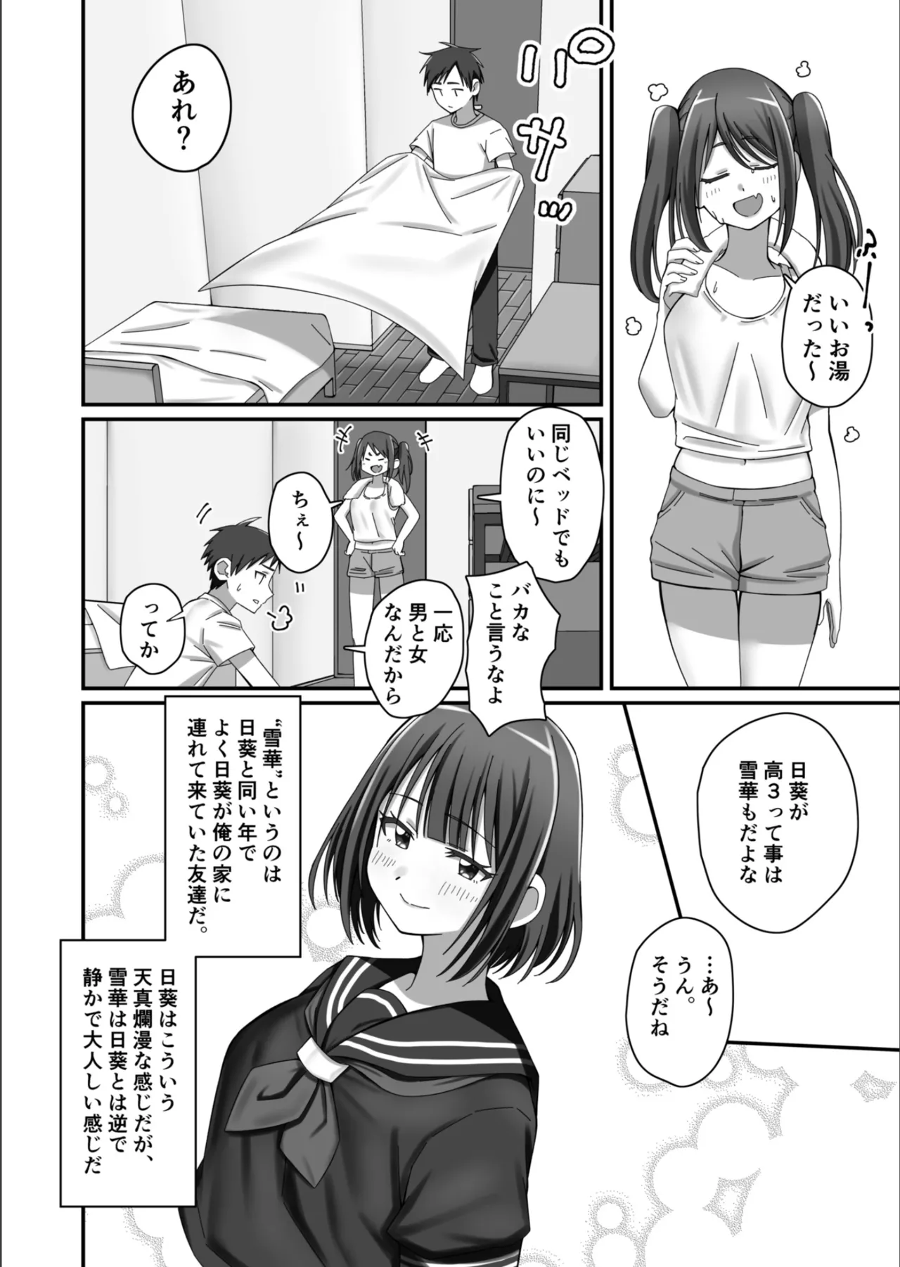 Oshikake Kyou no Osananajimi! page 5 full