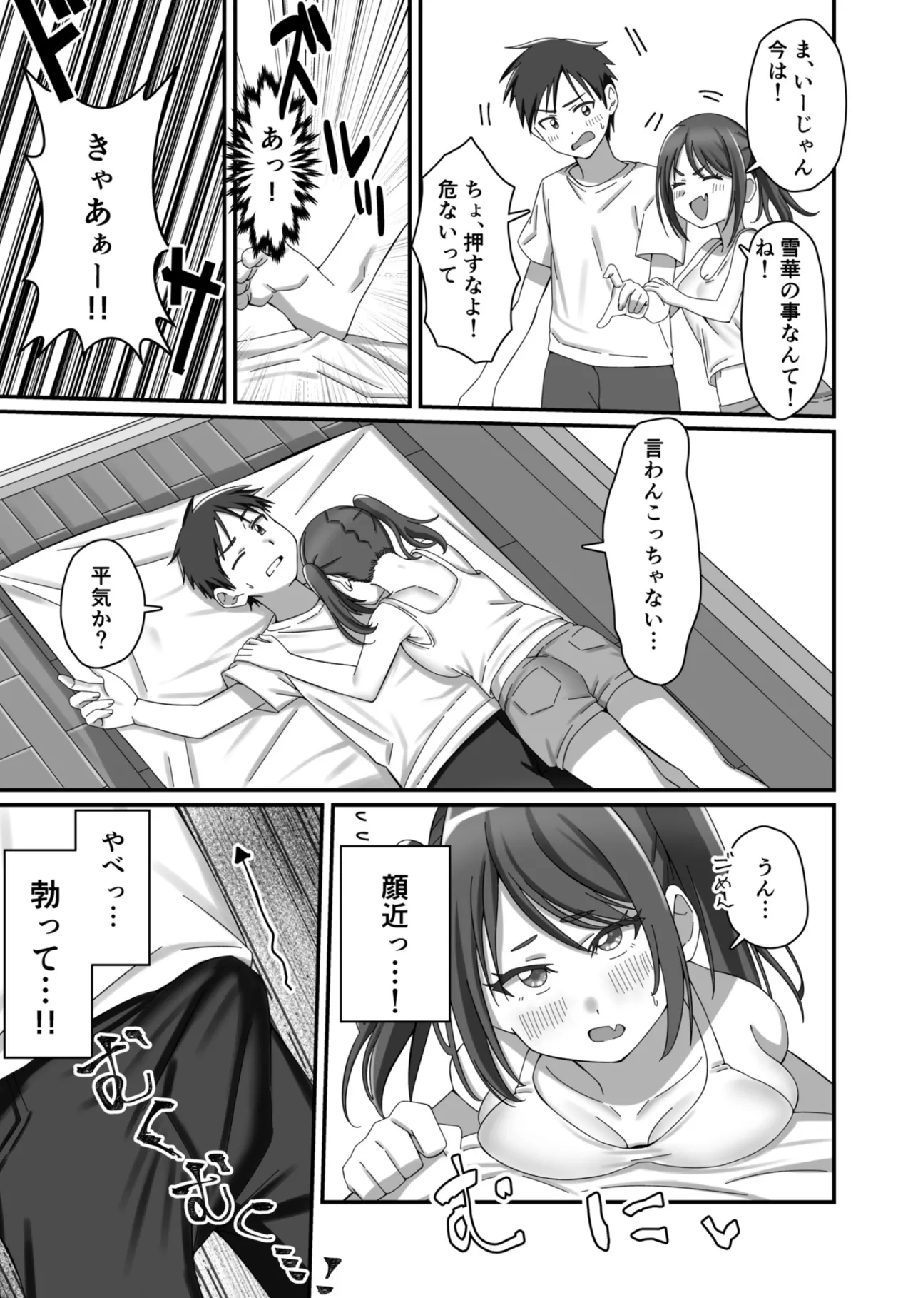 Oshikake Kyou no Osananajimi! page 6 full