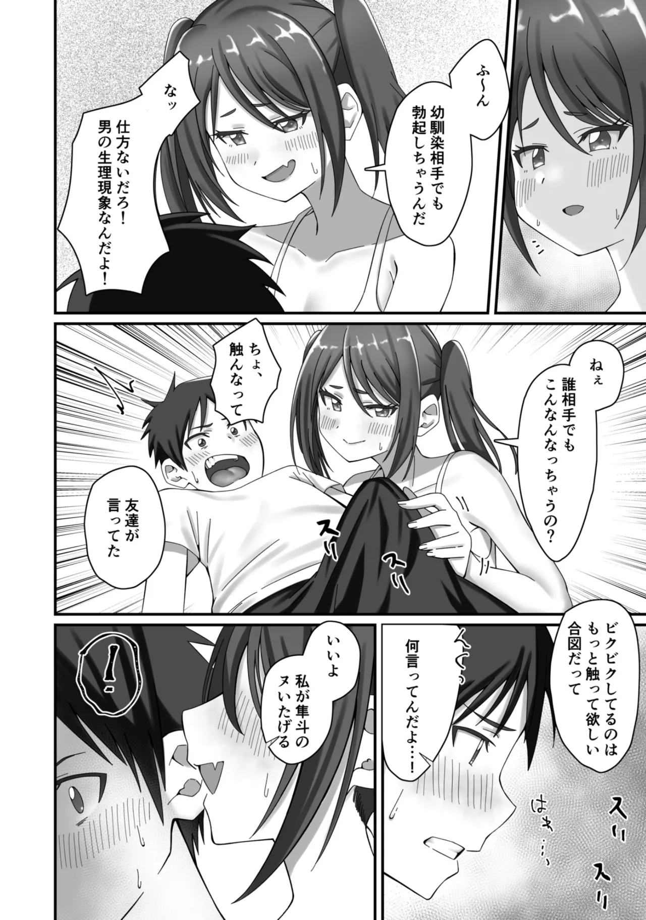 Oshikake Kyou no Osananajimi! page 7 full