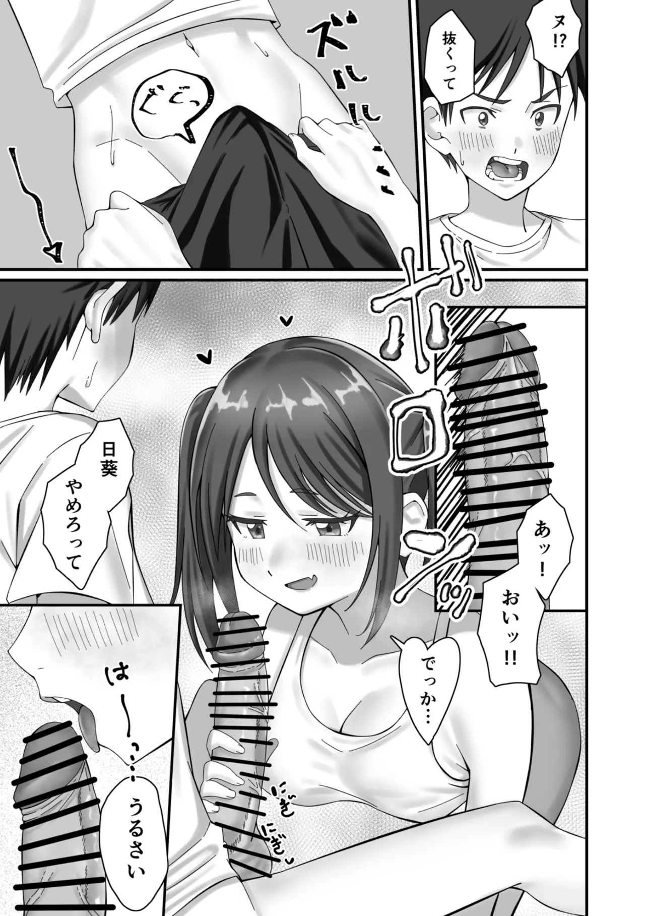 Oshikake Kyou no Osananajimi! page 8 full