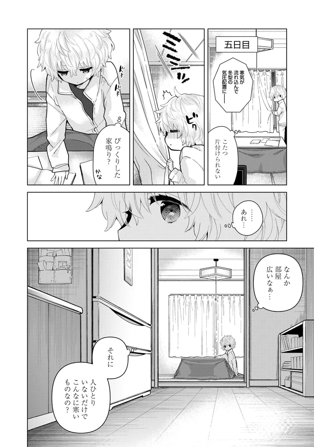 Noraneko Shoujo to no Kurashikata 4 - How to Live with a Noraneko Girl. page 10 full