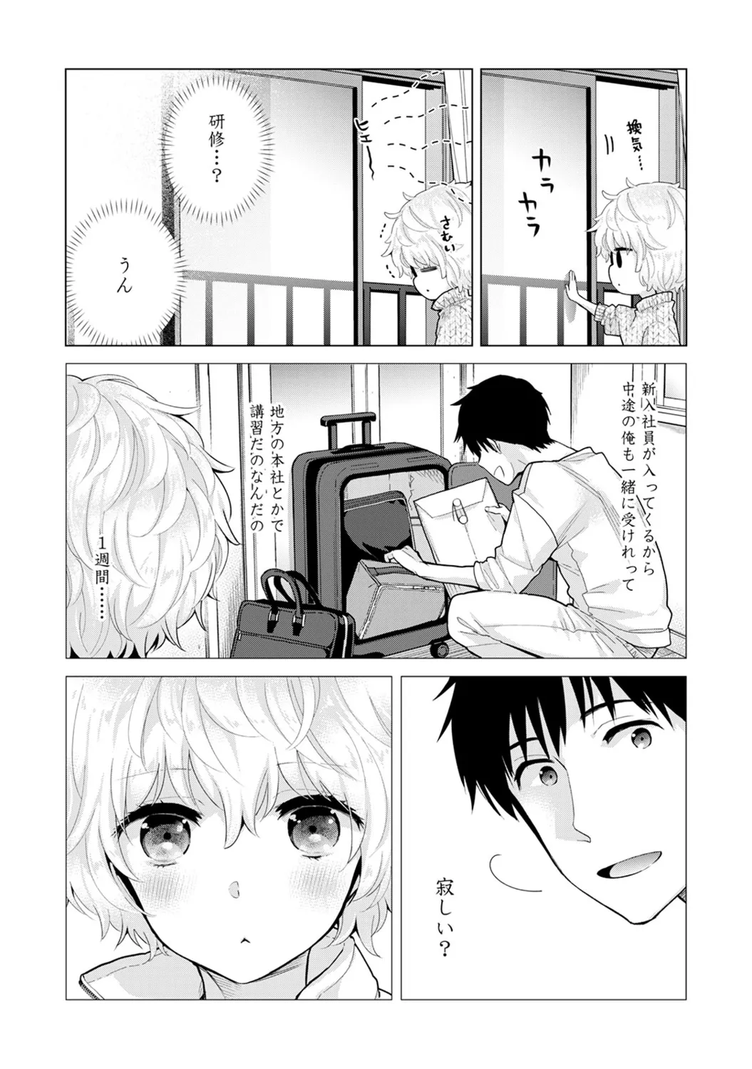 Noraneko Shoujo to no Kurashikata 4 - How to Live with a Noraneko Girl. page 6 full