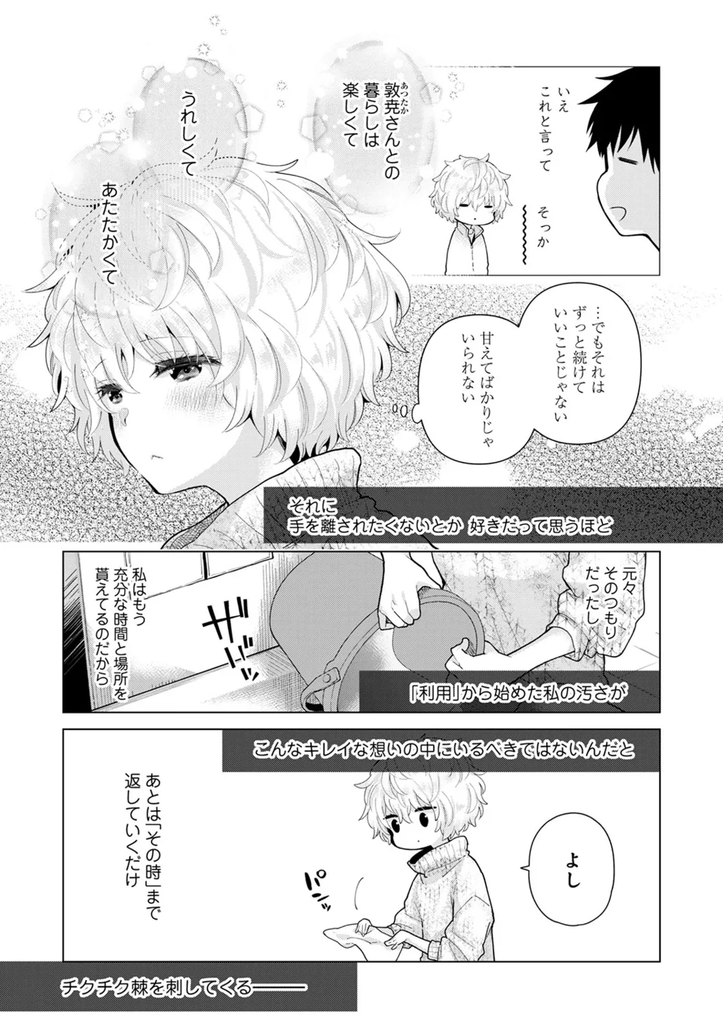 Noraneko Shoujo to no Kurashikata 4 - How to Live with a Noraneko Girl. page 7 full