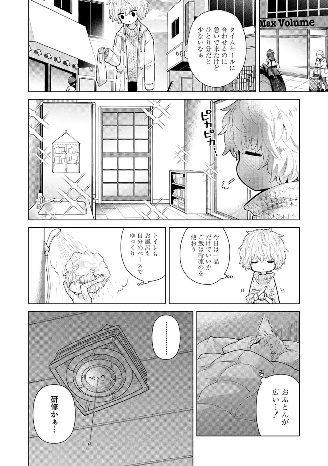 Noraneko Shoujo to no Kurashikata 4 - How to Live with a Noraneko Girl. page 8 full