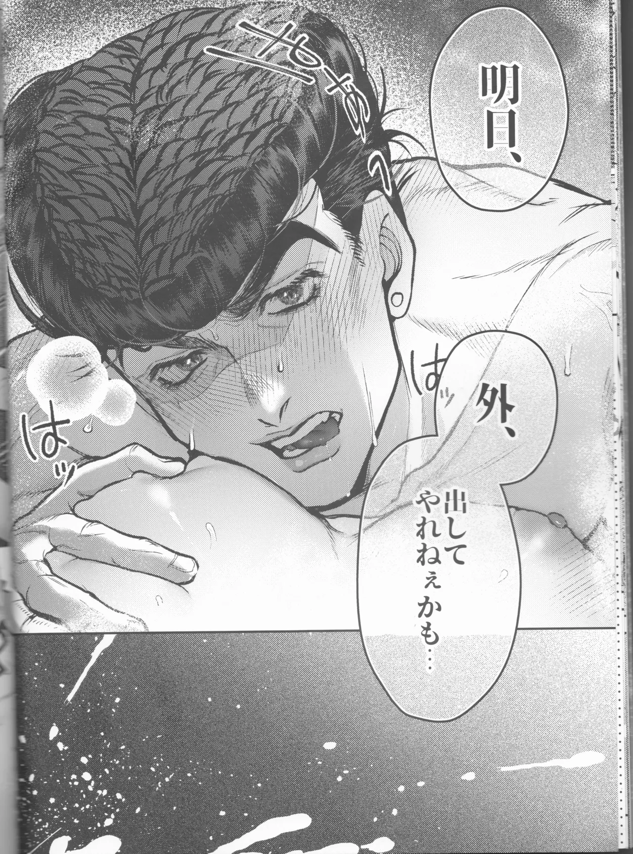 Netchū shou, chi ~yuui page 10 full