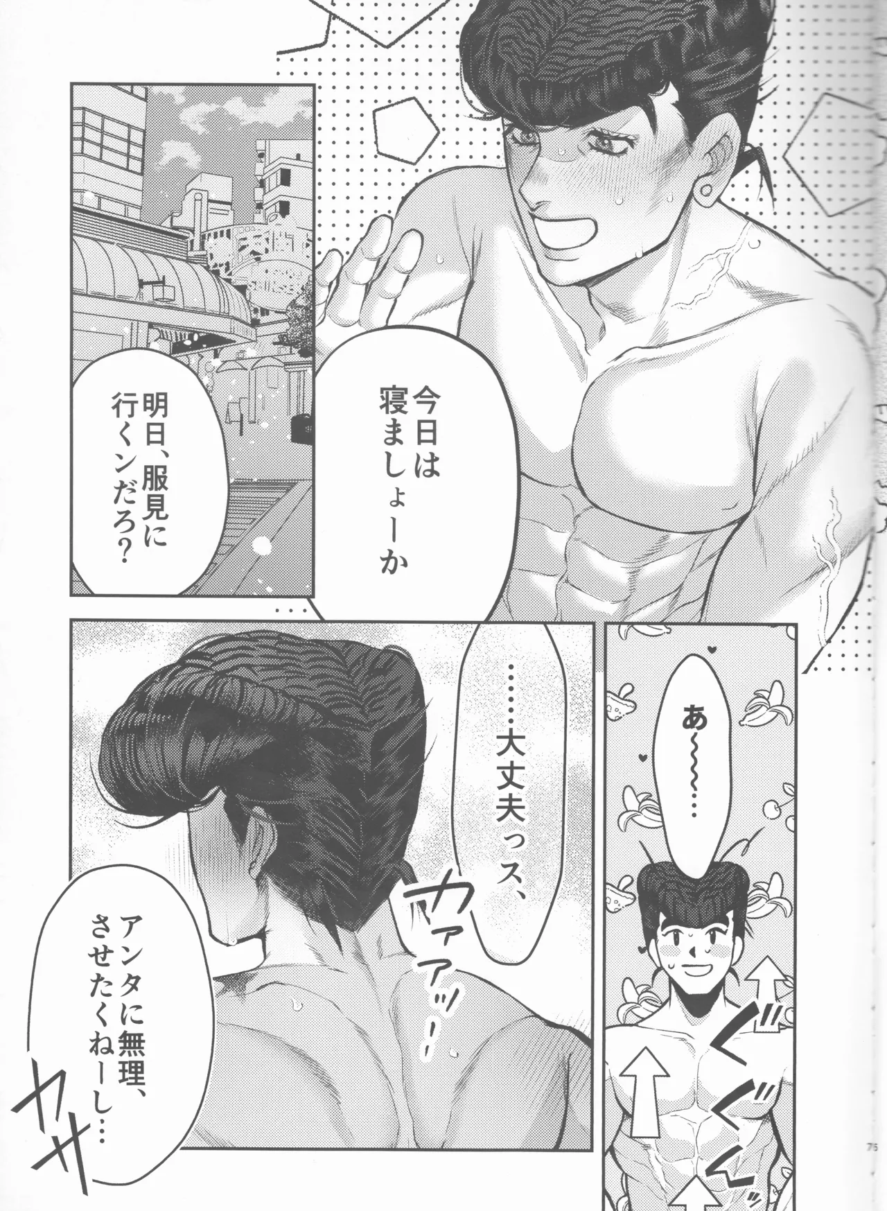 Netchū shou, chi ~yuui page 7 full