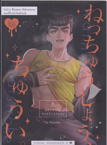 Netchū shou, chi ~yuui cover