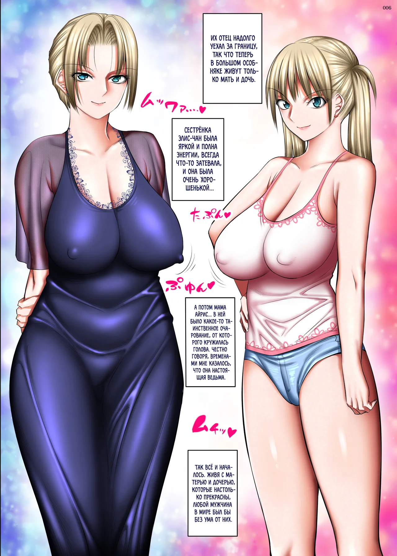 Otonari-san wa Inran Kinpatsu Succubus Oyako page 5 full