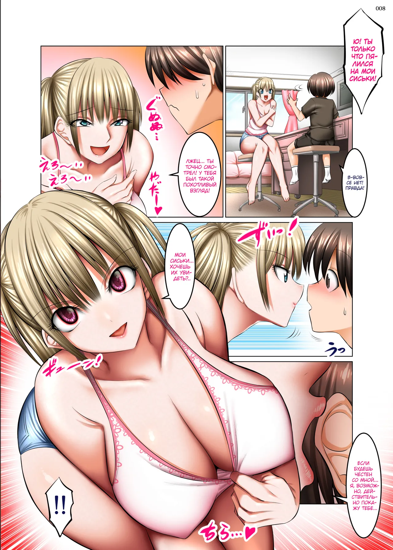 Otonari-san wa Inran Kinpatsu Succubus Oyako page 7 full