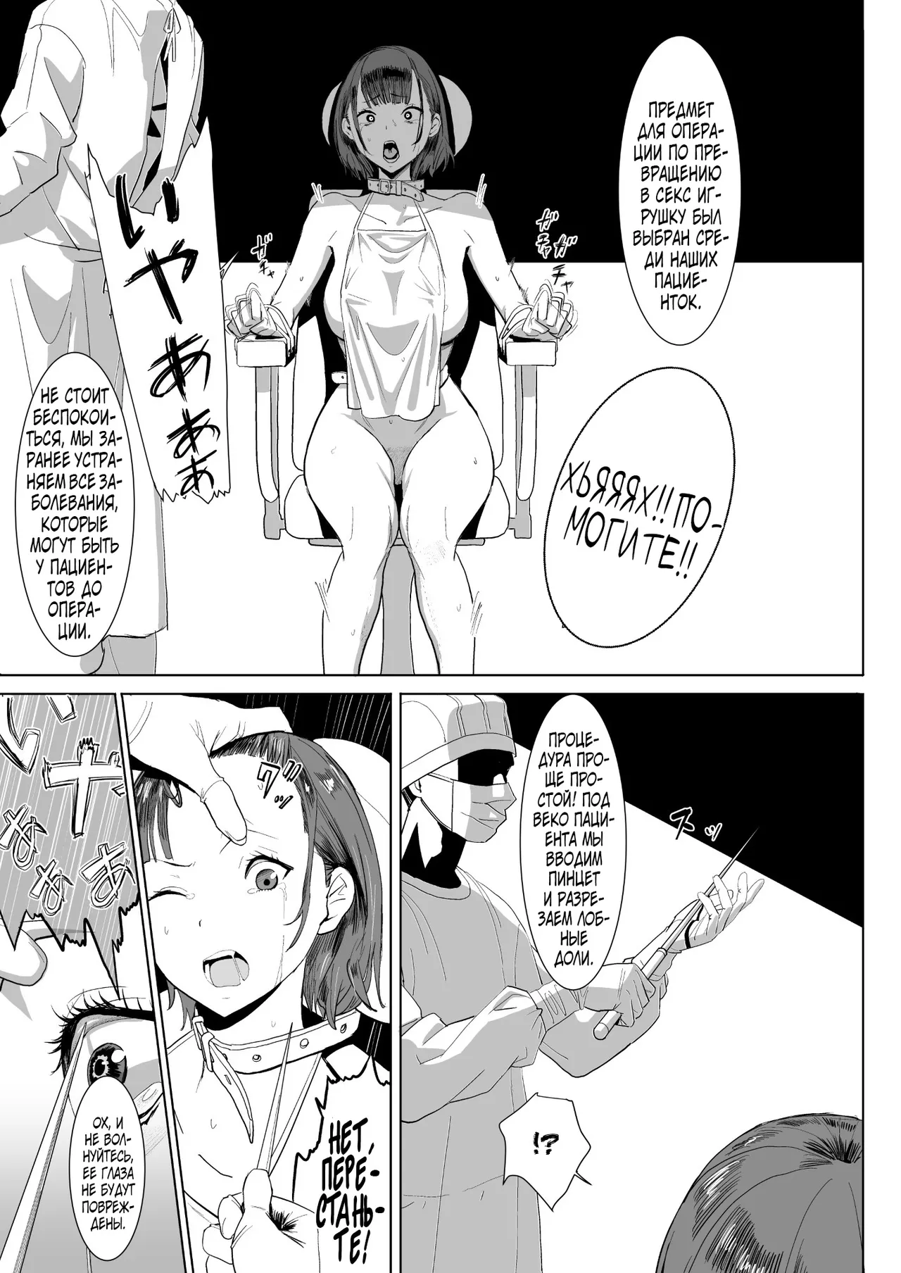 Dutch Wife Surgery page 4 full