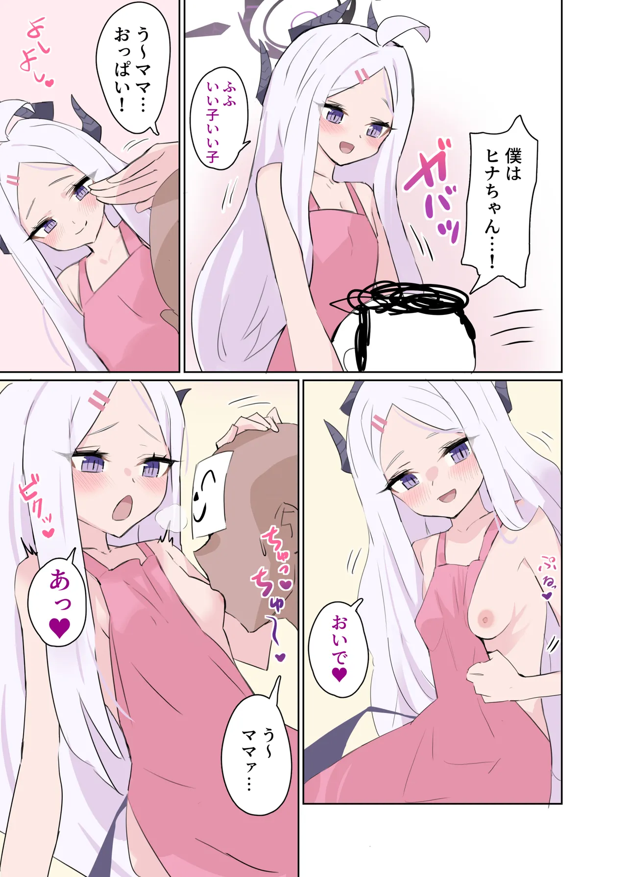 ヒナちゃんと甘々子作りDays page 10 full