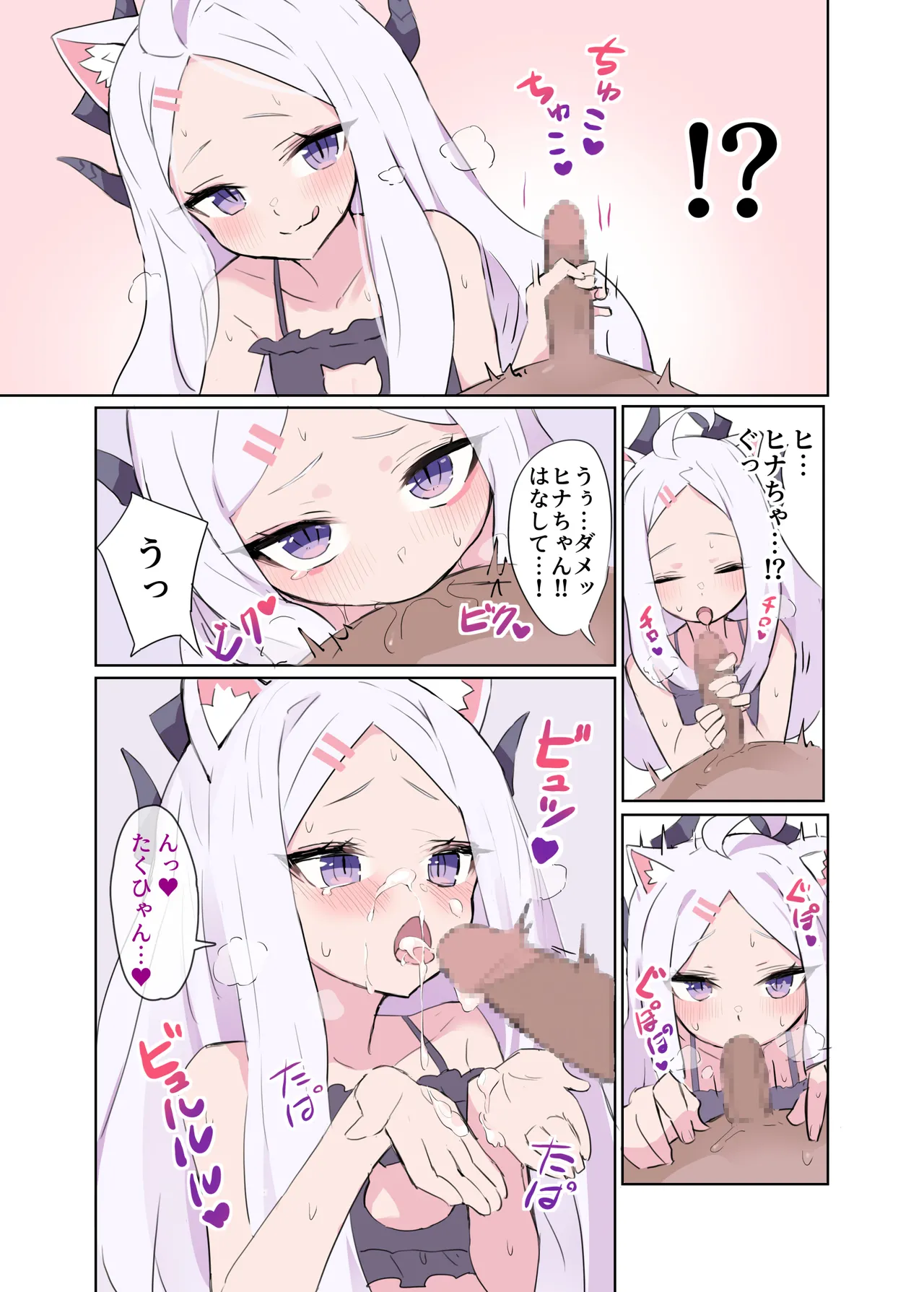 ヒナちゃんと甘々子作りDays page 4 full