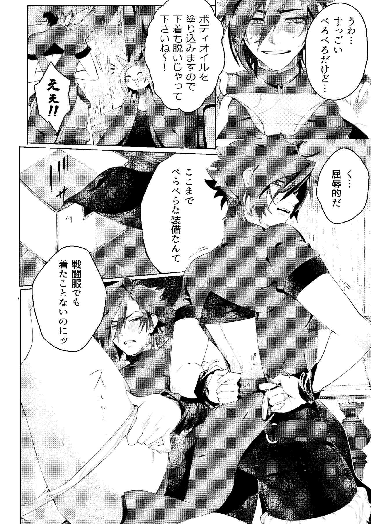 【C104】ルイシコ！ page 10 full