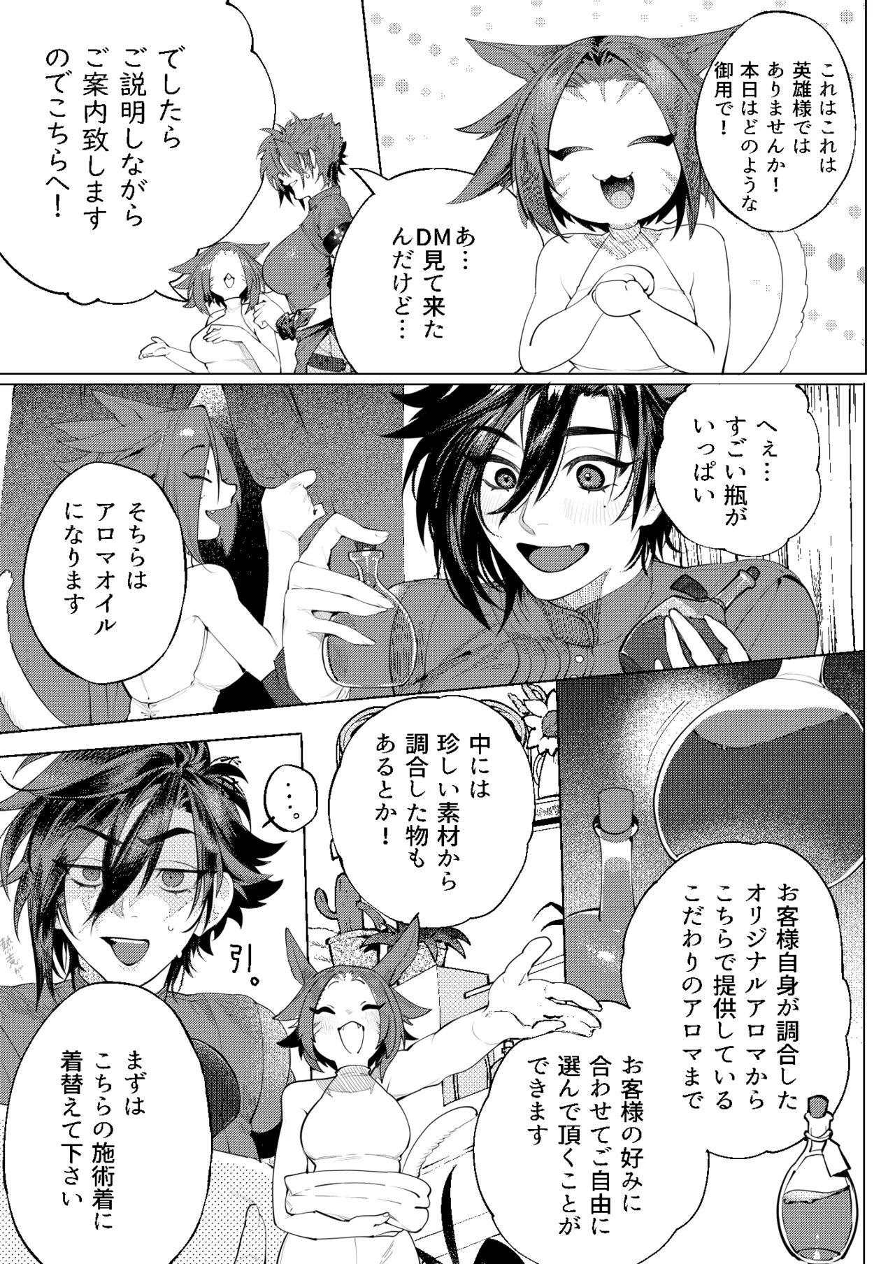 【C104】ルイシコ！ page 9 full