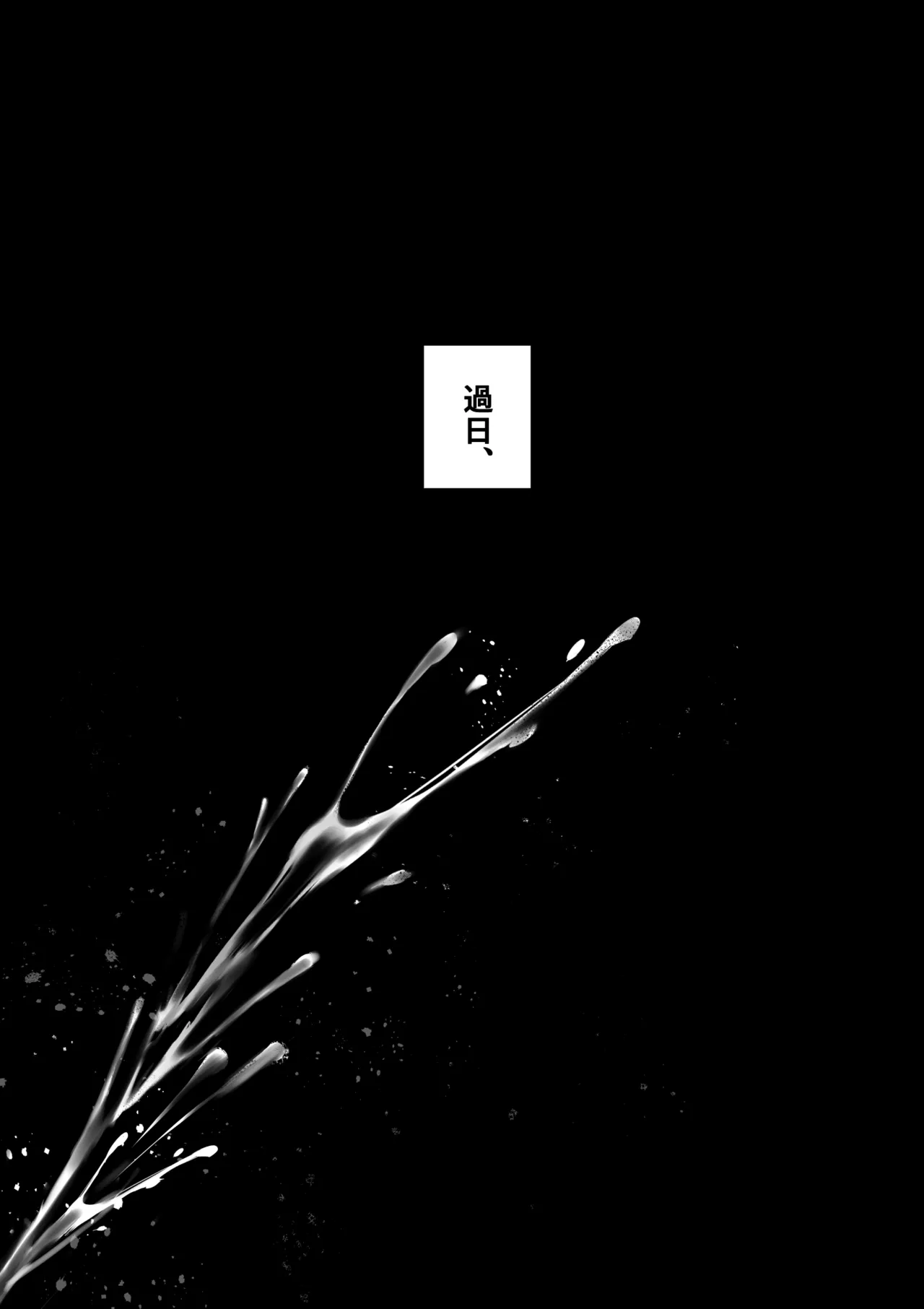 Itome de Maso de Nikubenki page 4 full