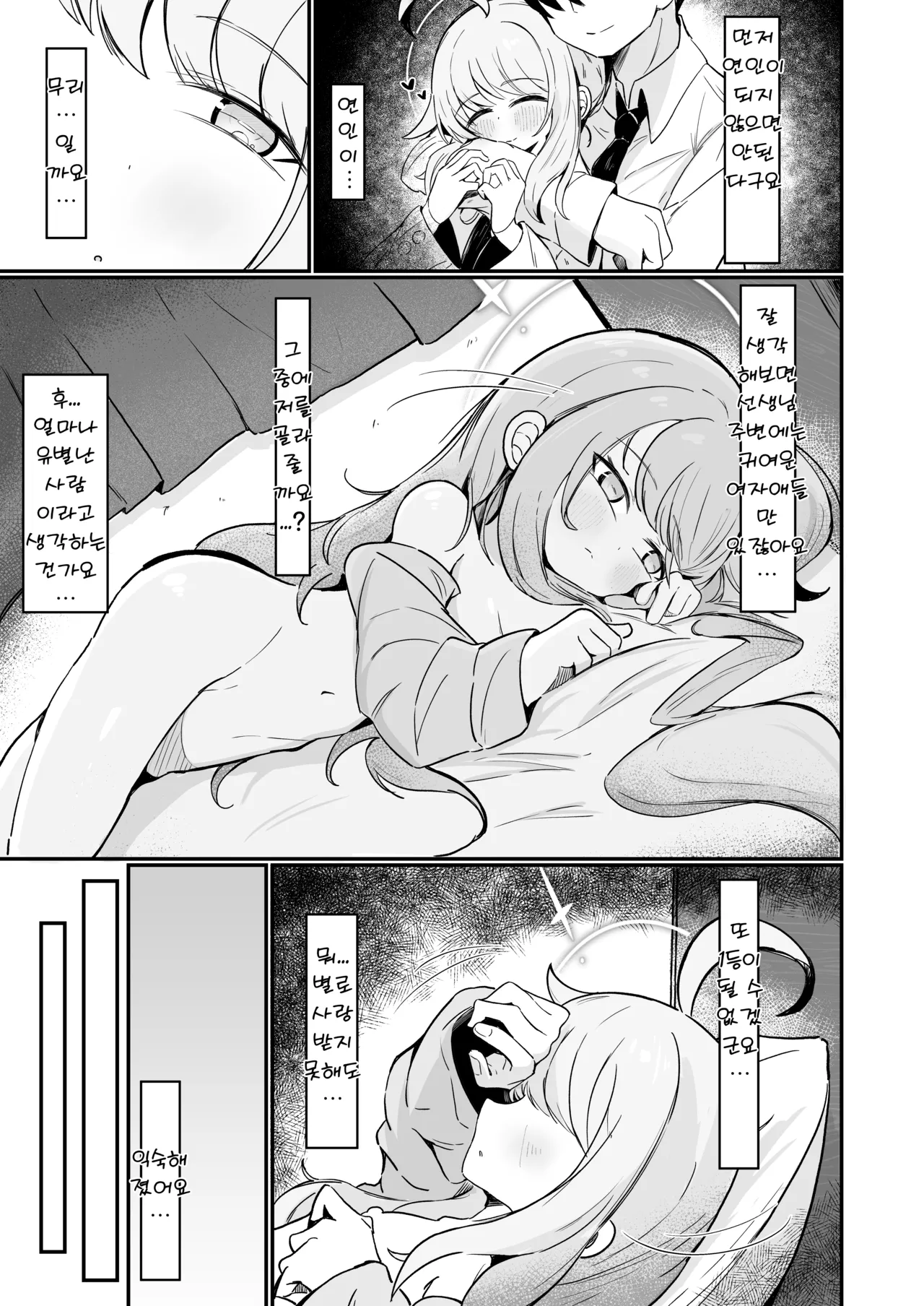 Kaya wa Ichiban ni Naritai | 카야는 최애가 되고싶다 page 10 full