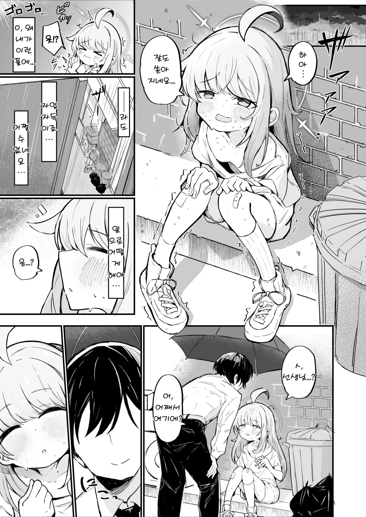 Kaya wa Ichiban ni Naritai | 카야는 최애가 되고싶다 page 2 full