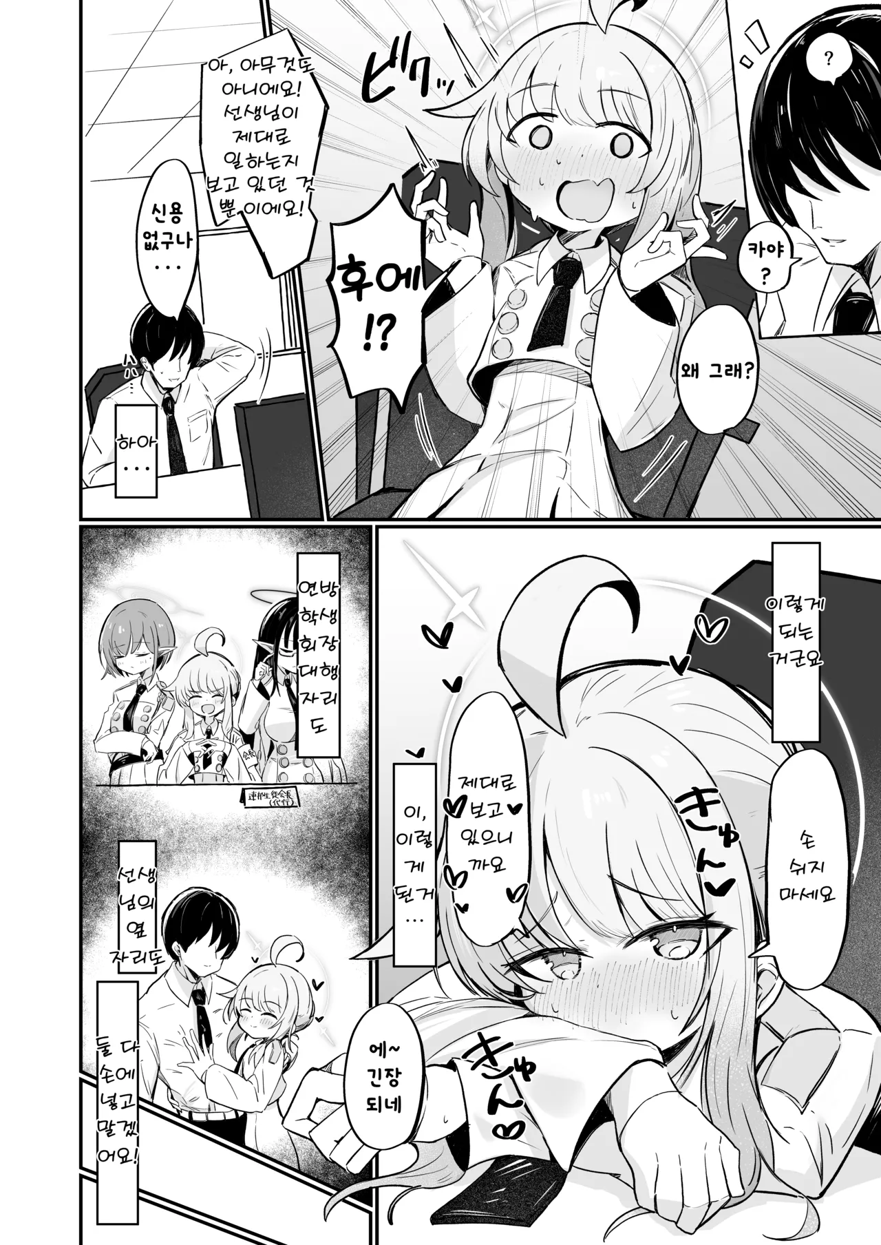 Kaya wa Ichiban ni Naritai | 카야는 최애가 되고싶다 page 5 full