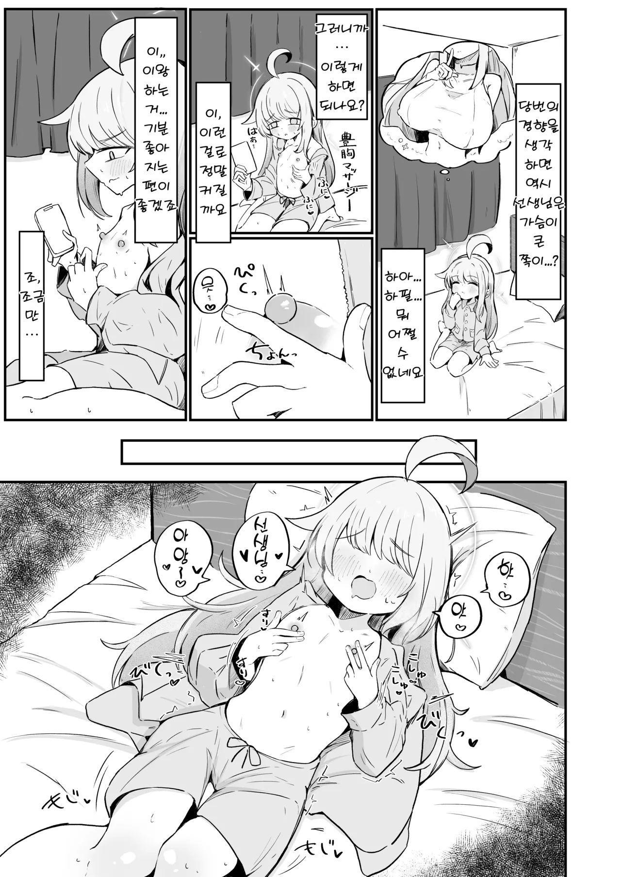 Kaya wa Ichiban ni Naritai | 카야는 최애가 되고싶다 page 6 full