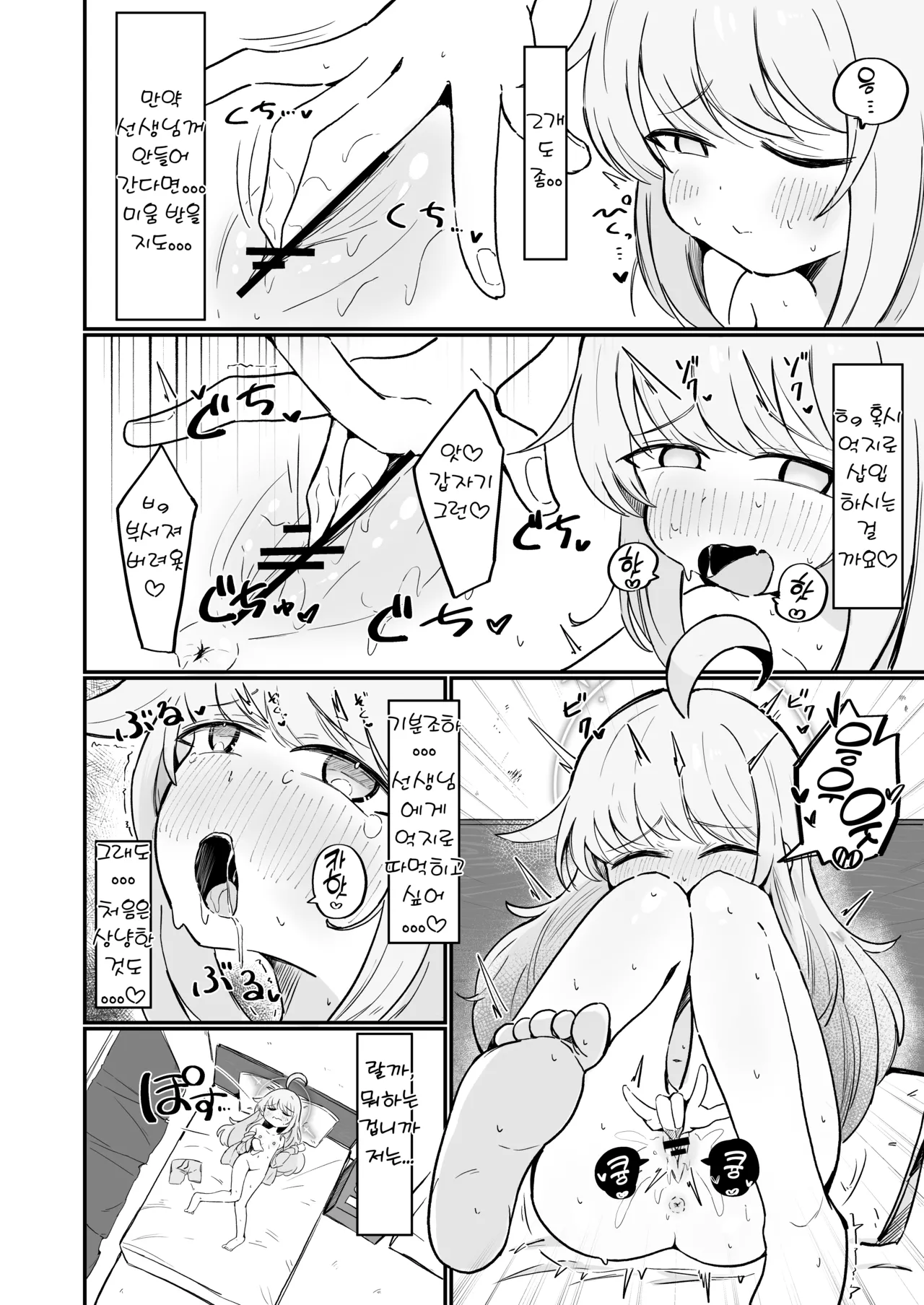 Kaya wa Ichiban ni Naritai | 카야는 최애가 되고싶다 page 9 full