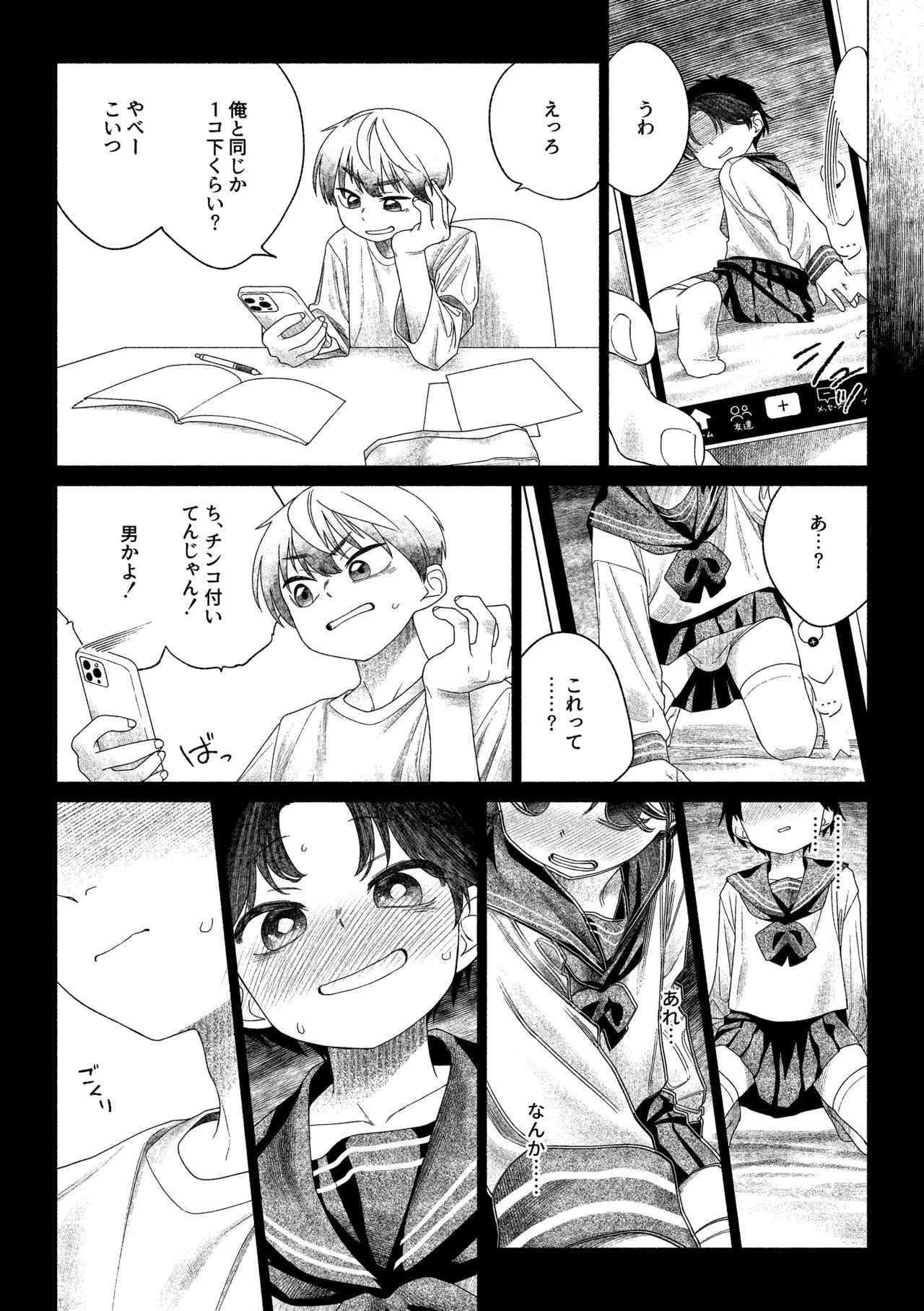 Omae ga ichiban kawaii! 2 page 7 full