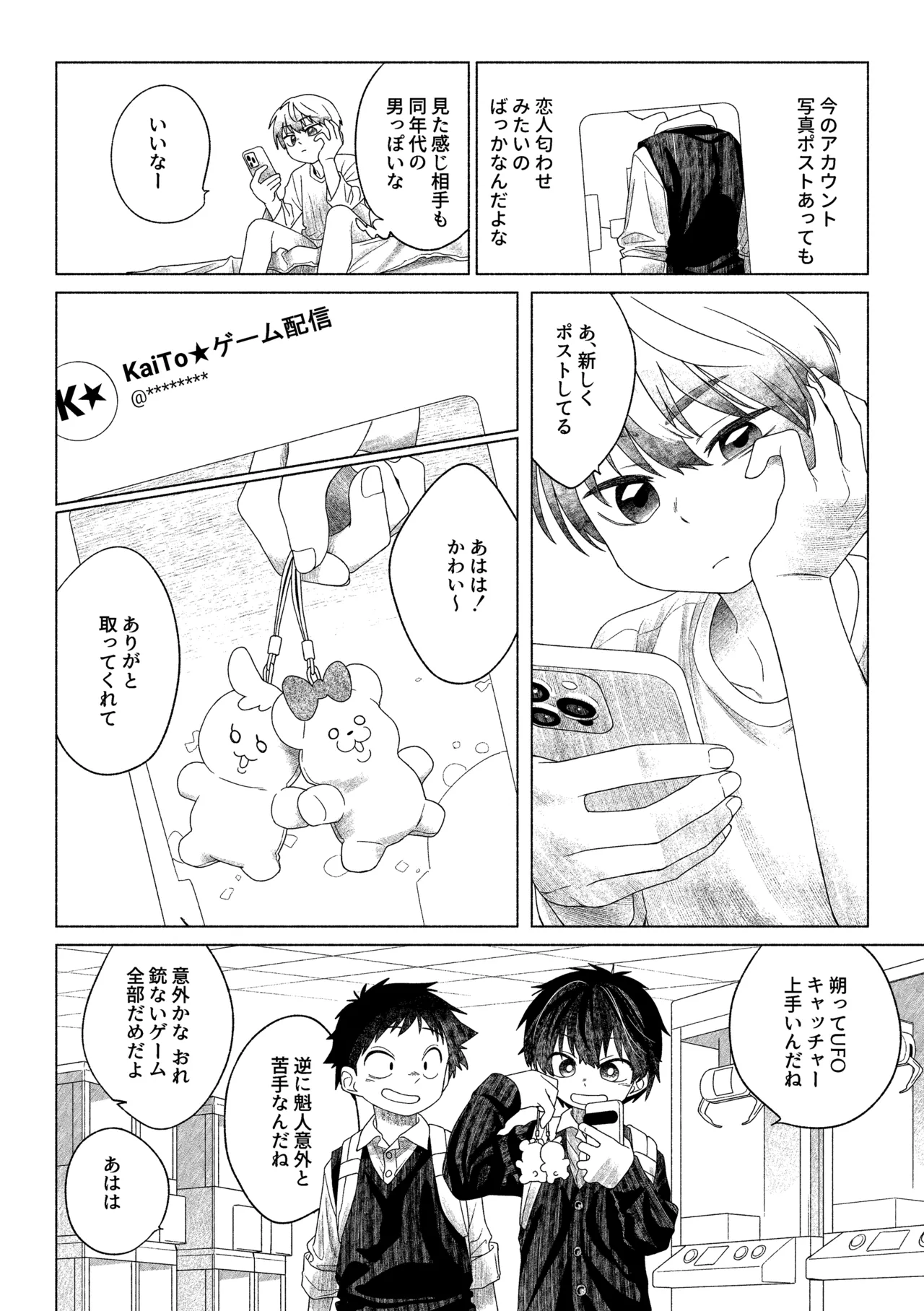 Omae ga ichiban kawaii! 2 page 9 full