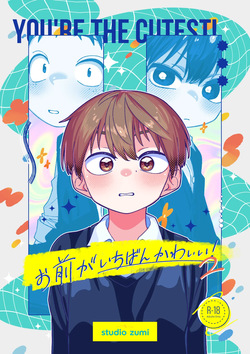 Omae ga ichiban kawaii! 2