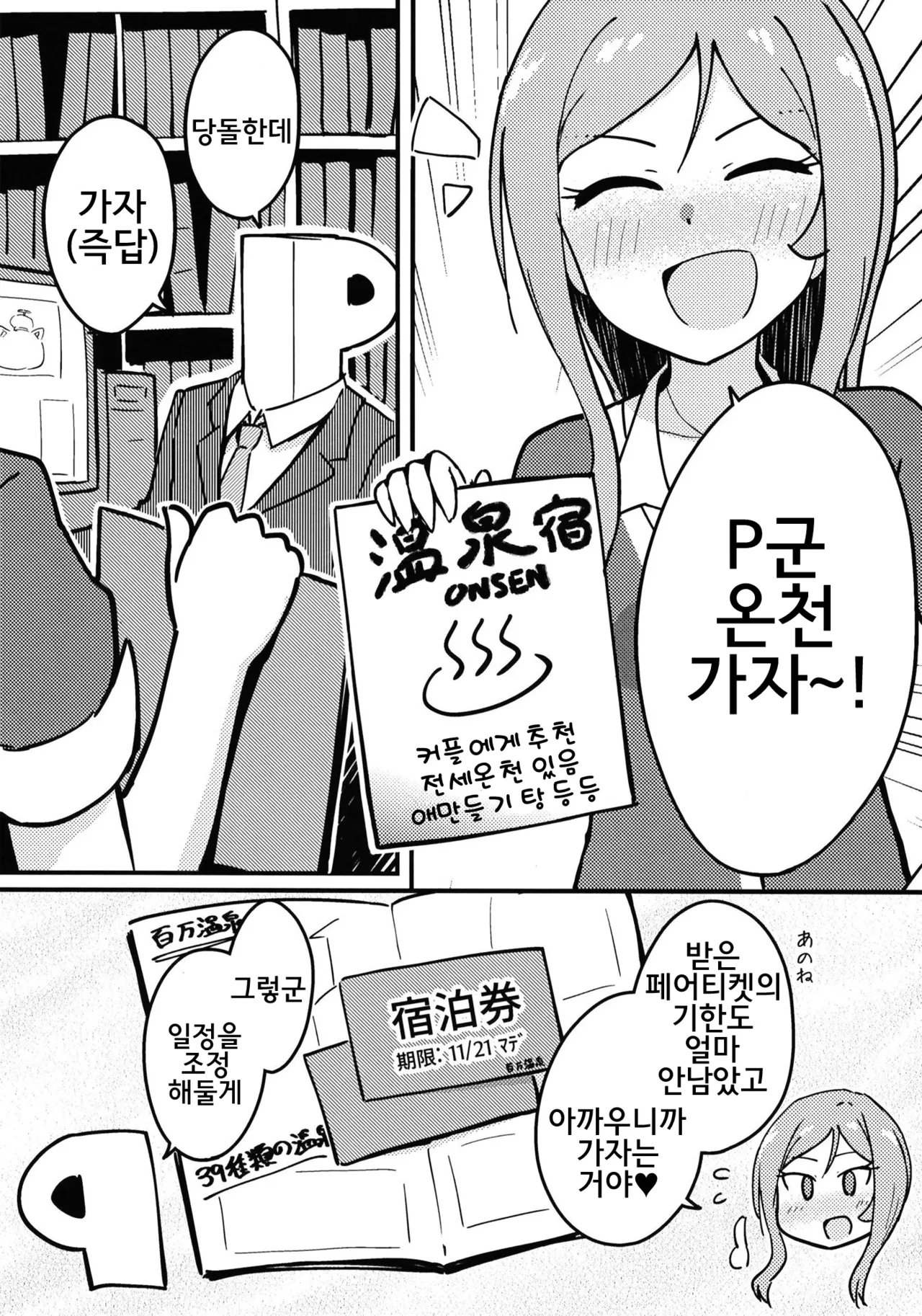 P Rio ga Onsen de Ecchi Suru Hon | P리오가 온천에서 섹스하는 책 page 3 full