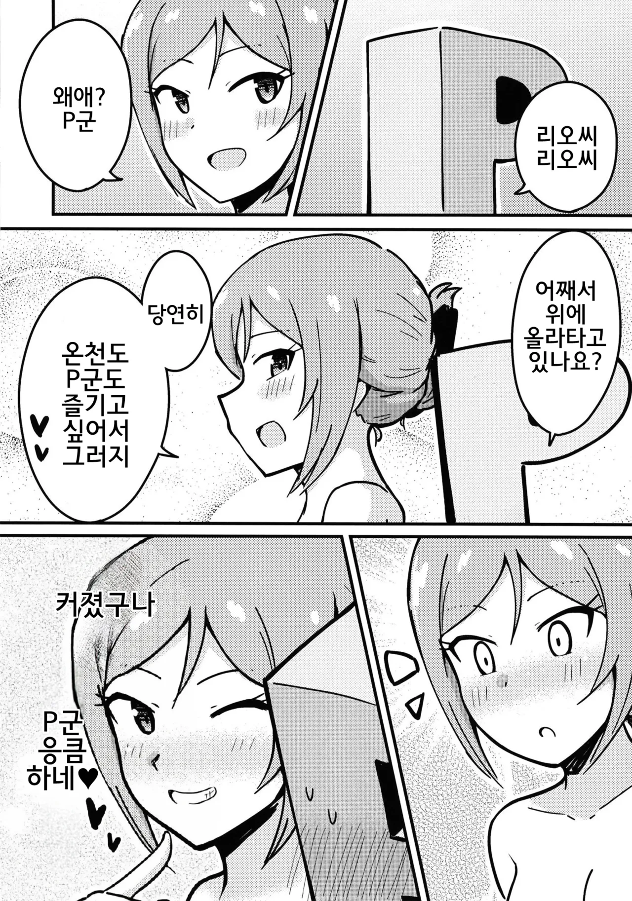 P Rio ga Onsen de Ecchi Suru Hon | P리오가 온천에서 섹스하는 책 page 5 full