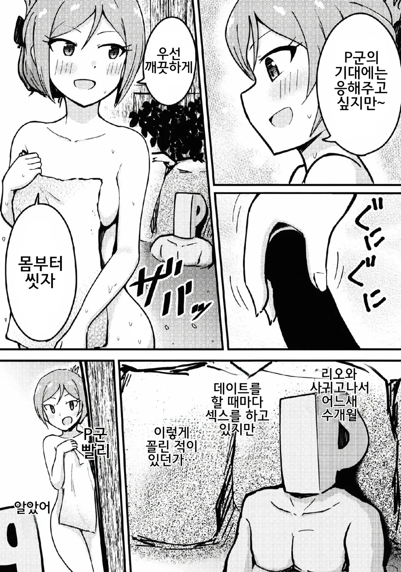 P Rio ga Onsen de Ecchi Suru Hon | P리오가 온천에서 섹스하는 책 page 6 full