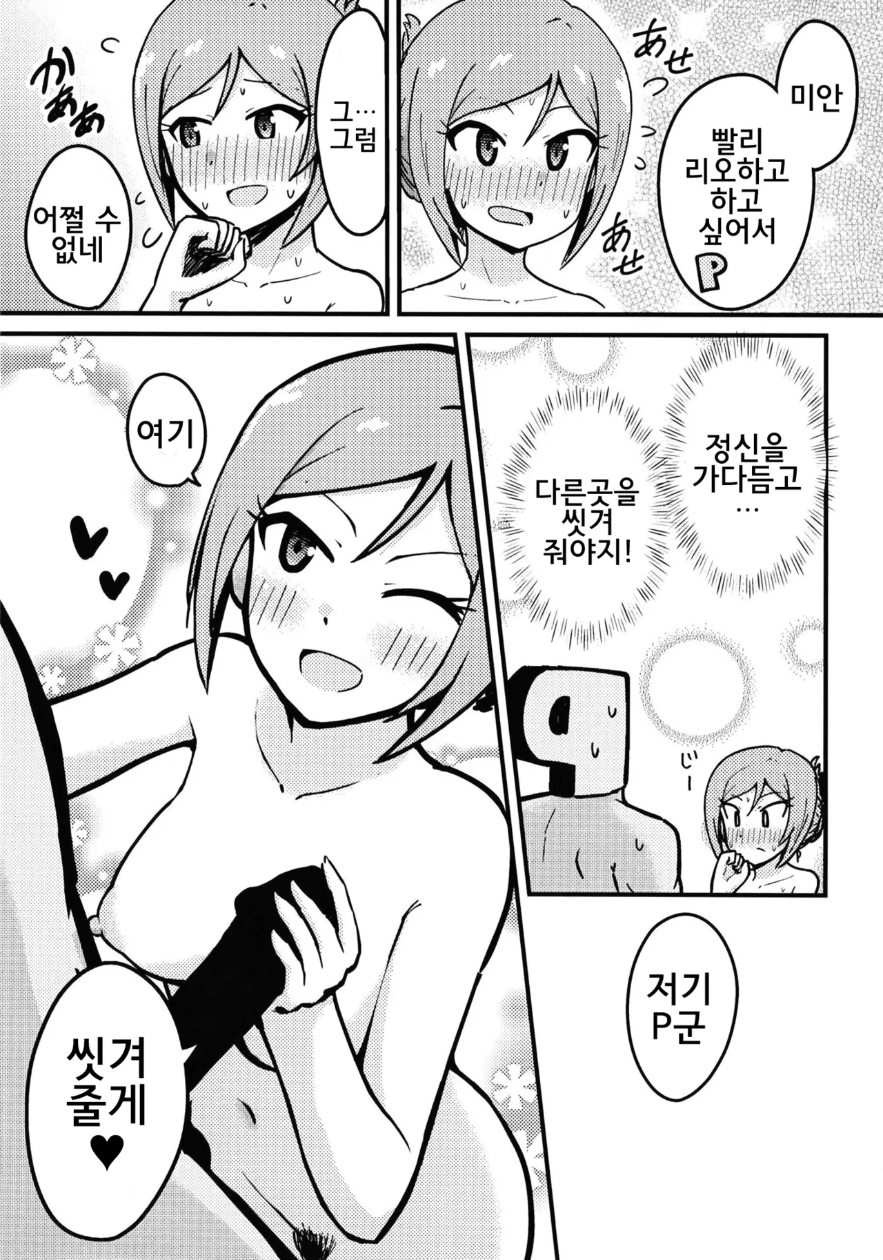 P Rio ga Onsen de Ecchi Suru Hon | P리오가 온천에서 섹스하는 책 page 9 full