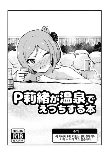 P Rio ga Onsen de Ecchi Suru Hon | P리오가 온천에서 섹스하는 책 cover