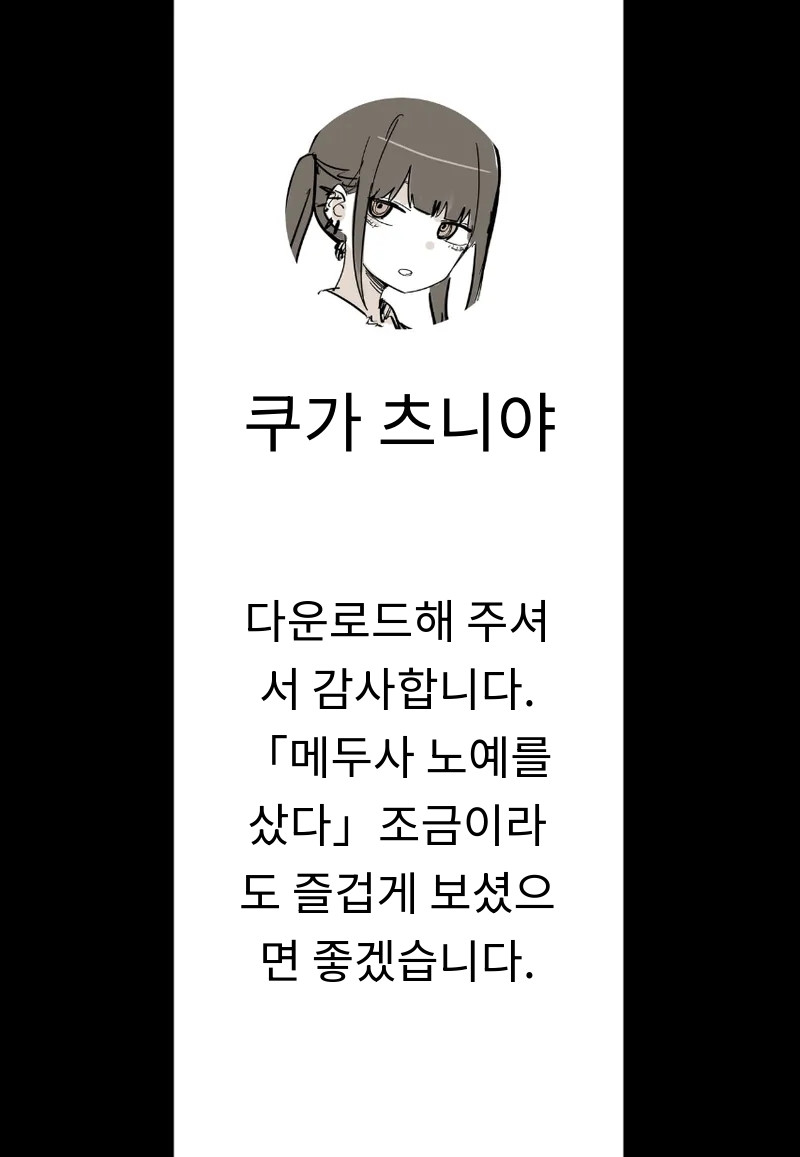 메두사 노예를 샀다 page 3 full