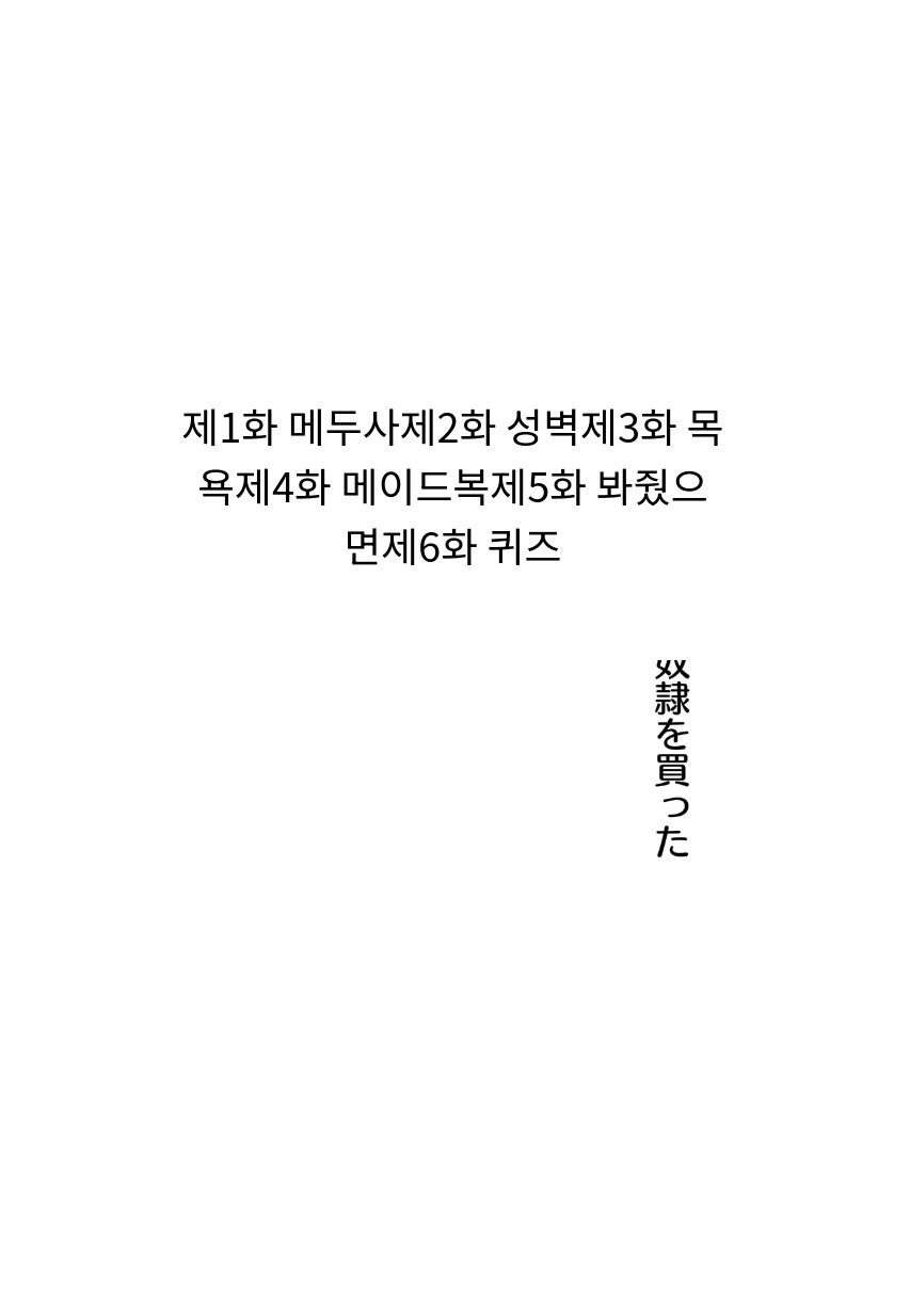 메두사 노예를 샀다 page 4 full
