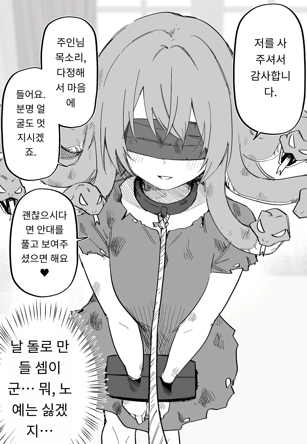 메두사 노예를 샀다 page 6 full